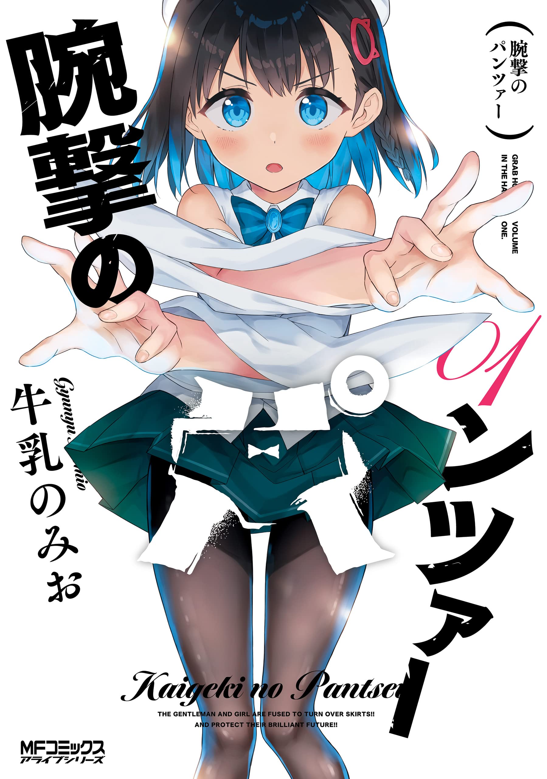 Kaigeki no Pantser manga cover