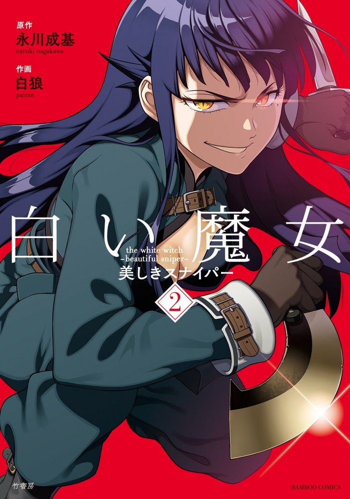 Shiroi Majo - Utsukushiki Sniper manga cover