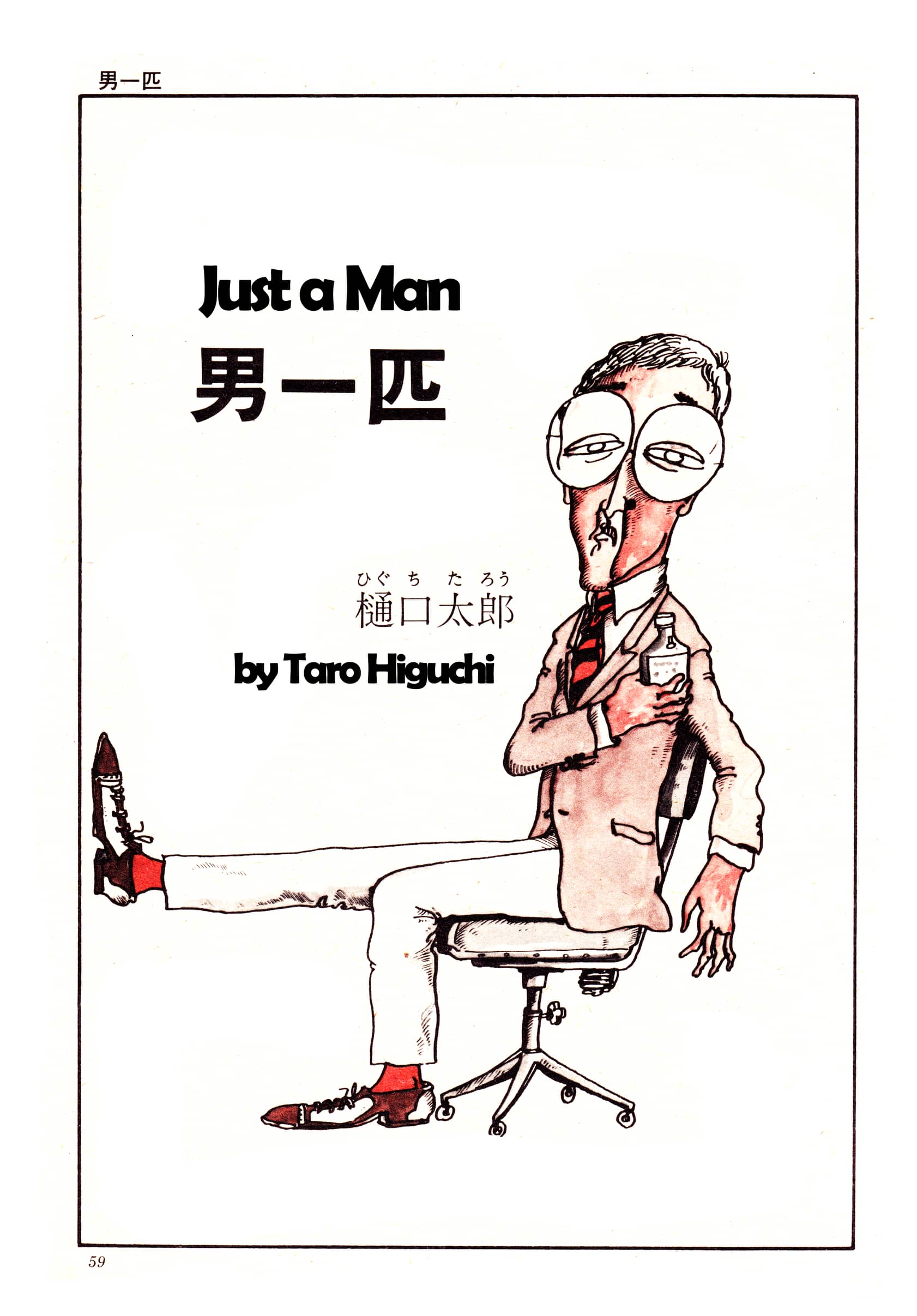 Just a Man manga cover