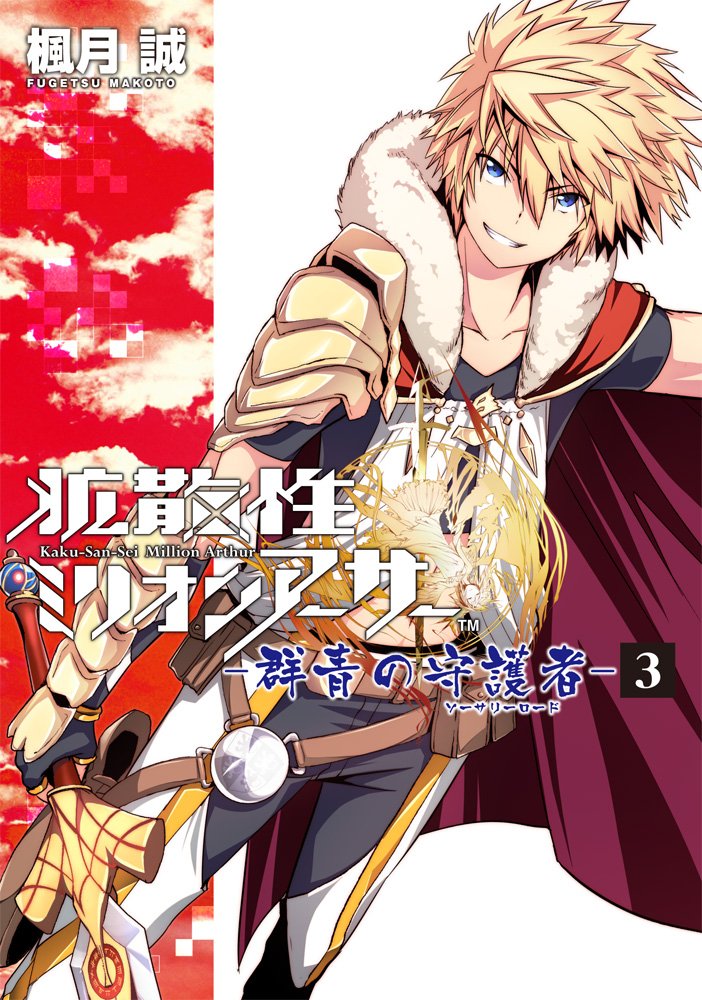Kakusansei Million Arthur - Gunjou no Sorcery Road manga cover