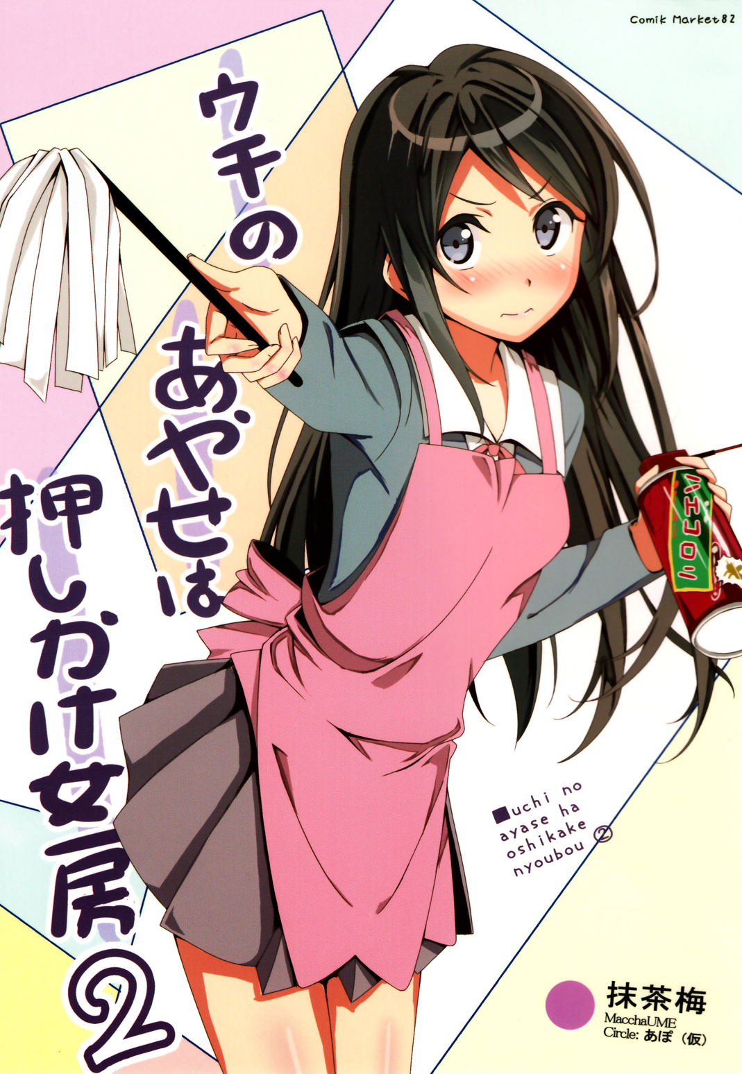 Ore no Imouto ga Konna ni Kawaii Wake ga Nai - Uchi no Ayase ha Oshikake Nyoubou (Doujinshi) manga cover