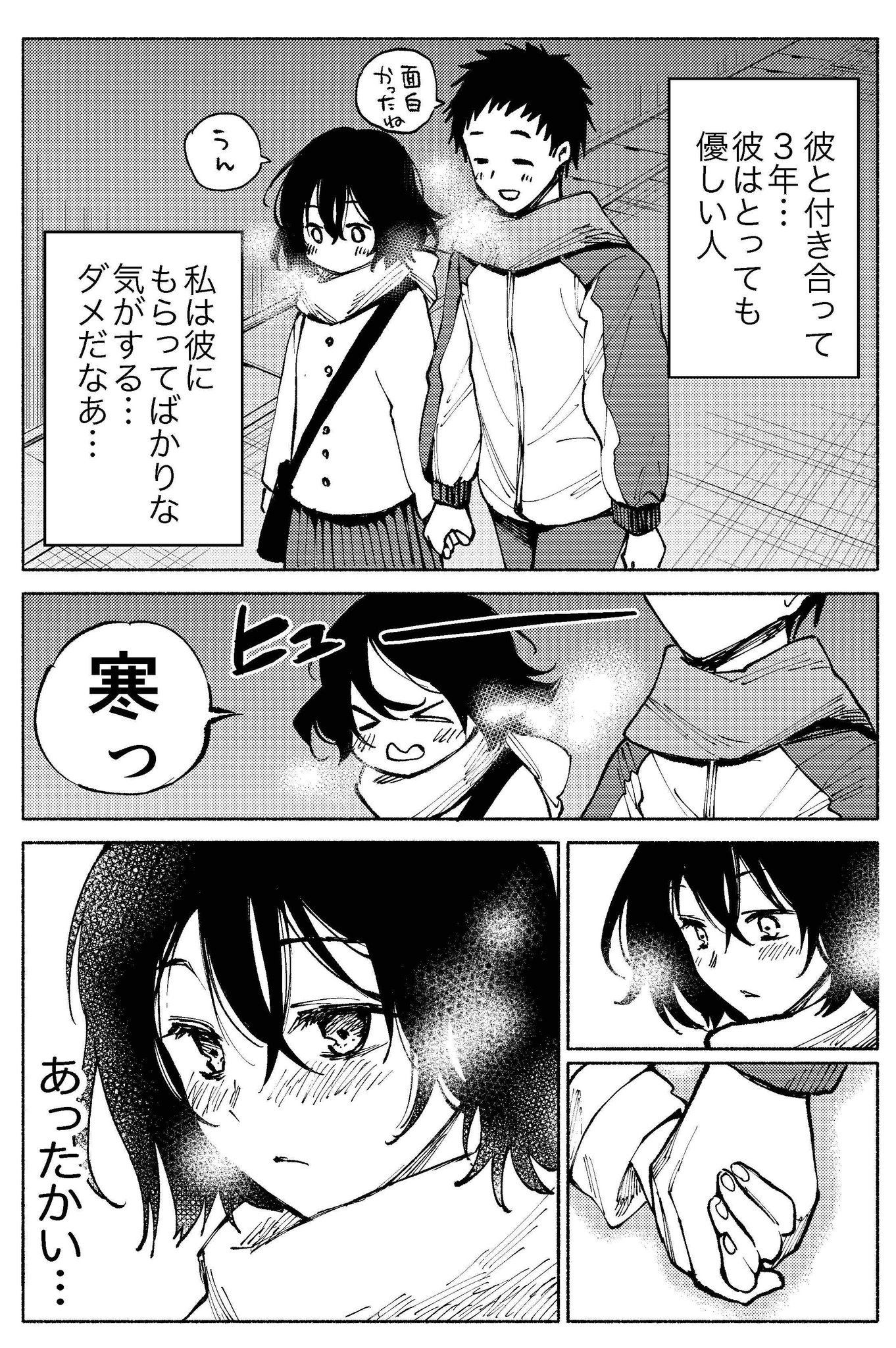 The Two Who Would Be Great as Husband and Wife manga cover