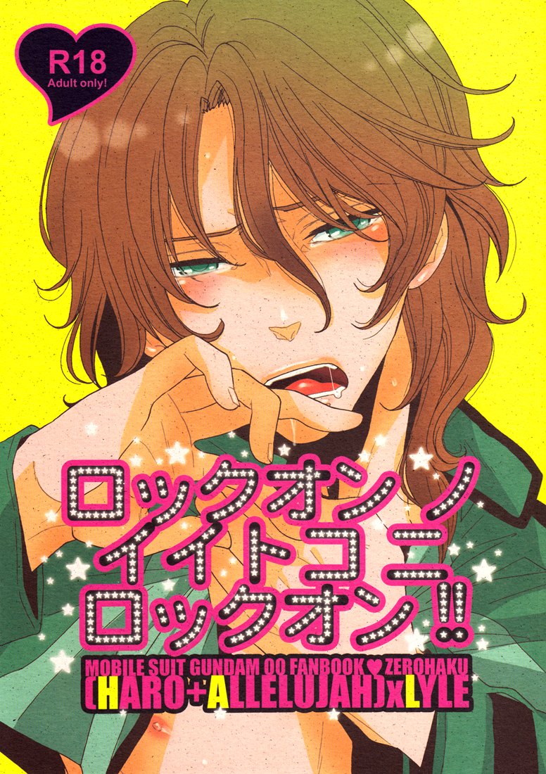 Mobile Suit Gundam 00 - Locked on Lockons Ass (Doujinshi) manga cover