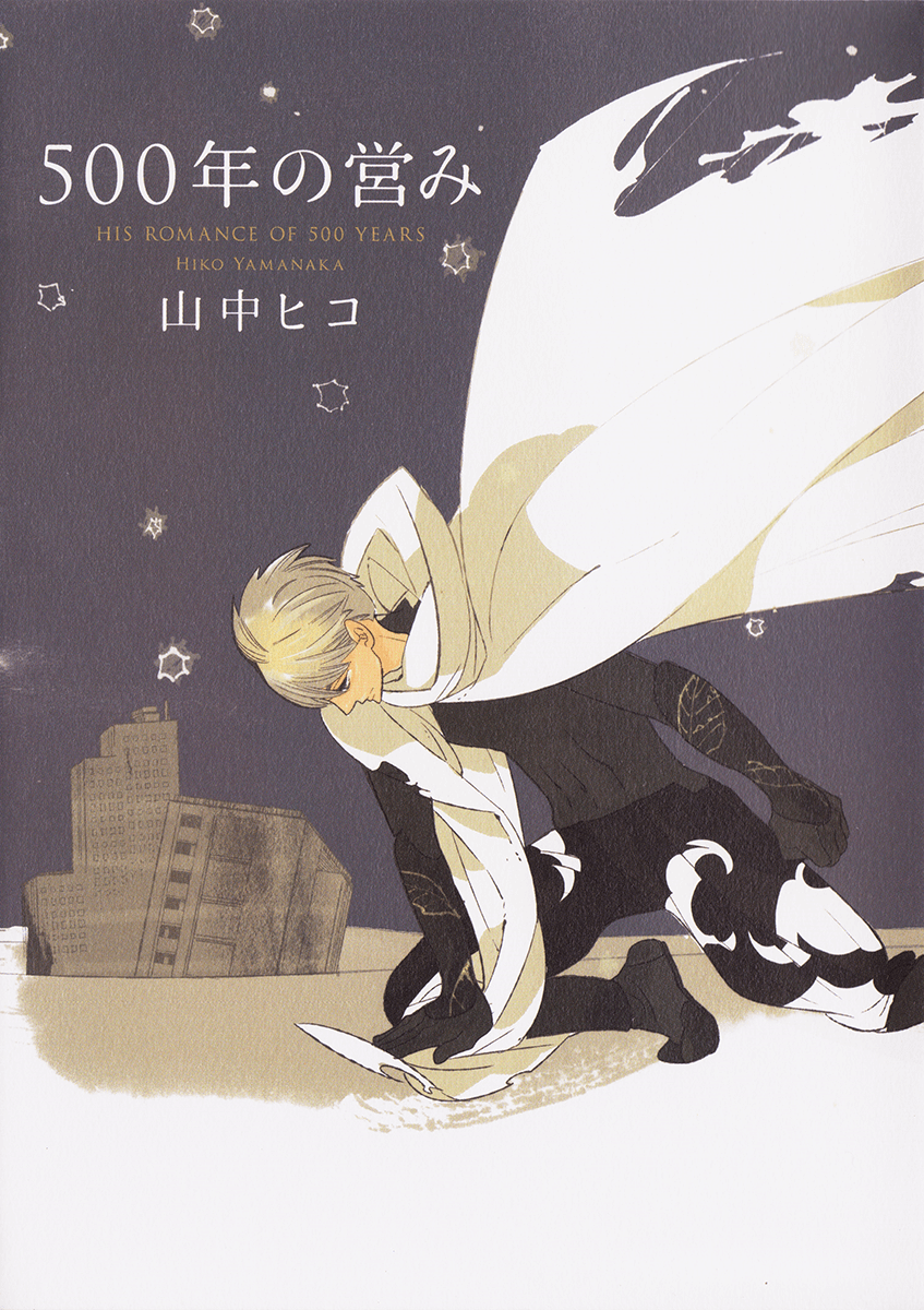 500-Nen no Itonami manga cover