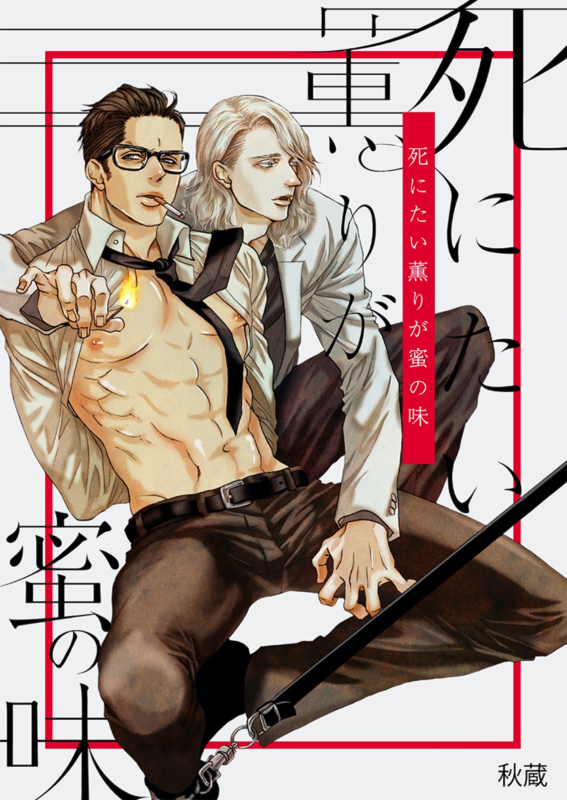 Honeyed Death Wish manga cover