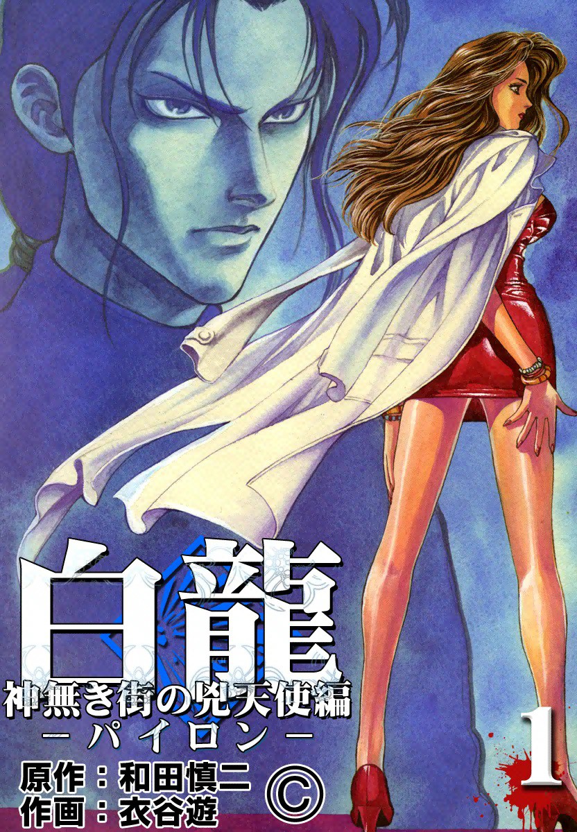 White Dragon manga cover
