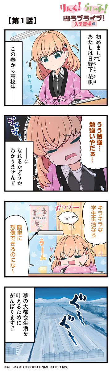 Link! Life! Love Live! Nyuugaku Junbi-hen manga cover