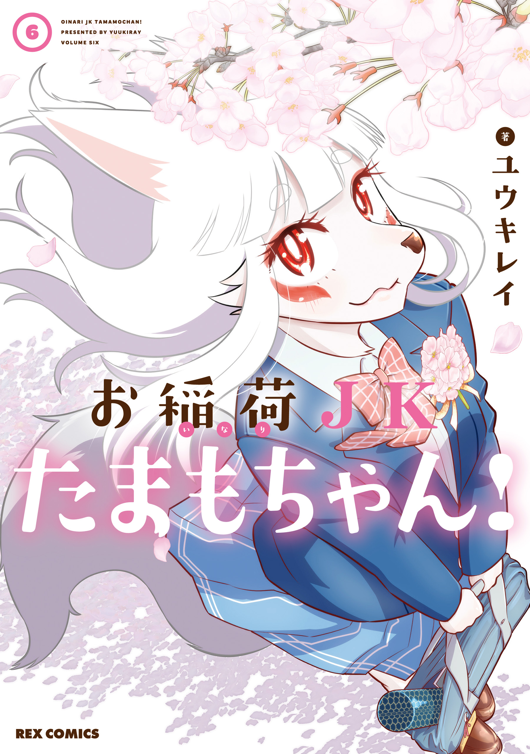 Tamamo-chan’s a Fox! manga cover