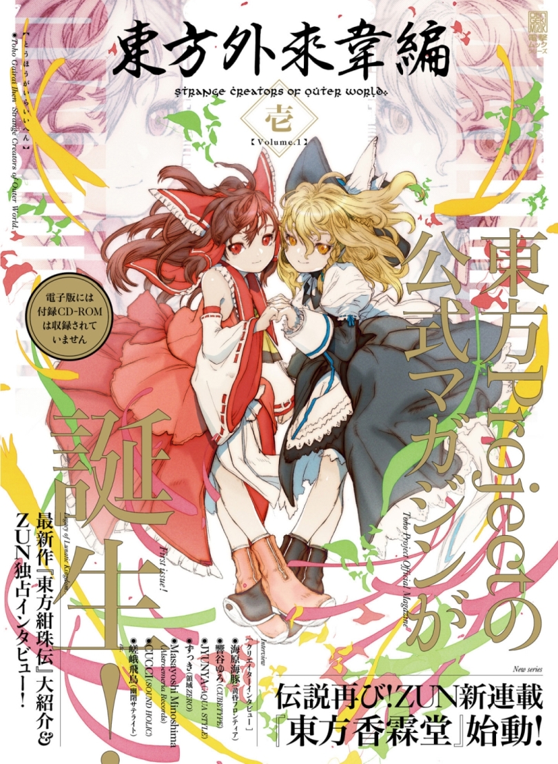 Touhou Gairai Ihen ~ Strange Creators of Outer World. manga cover