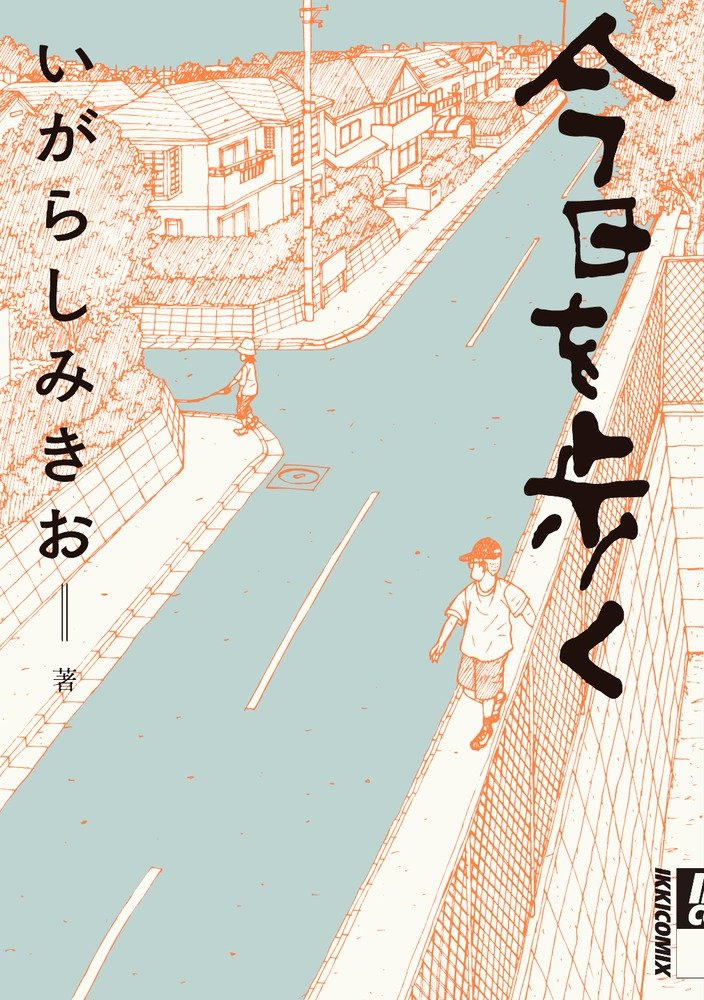 Walking Through Today manga cover