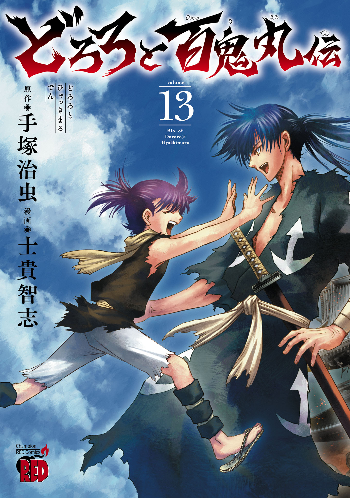 The Legend of Dororo and Hyakkimaru manga cover