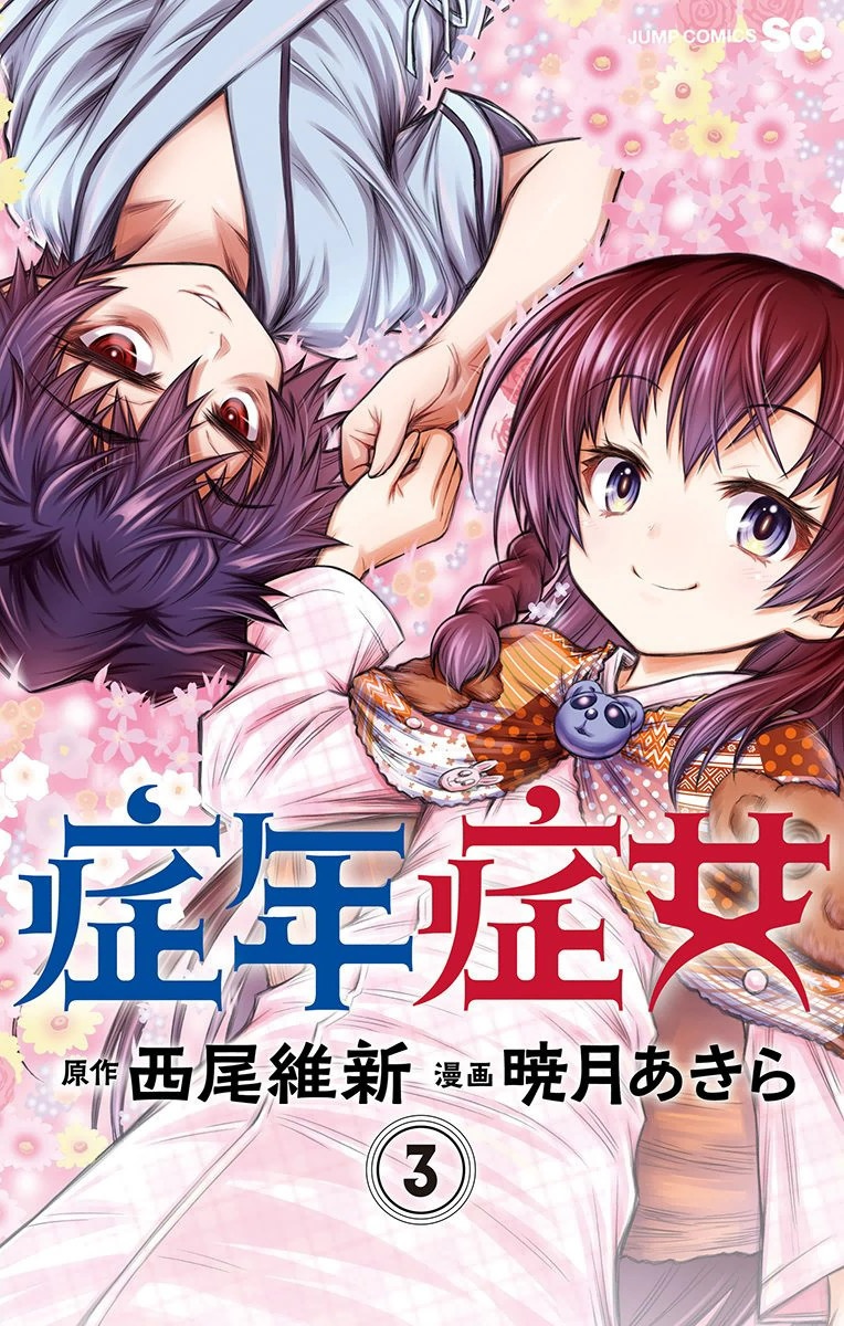 Shounen Shoujo manga cover