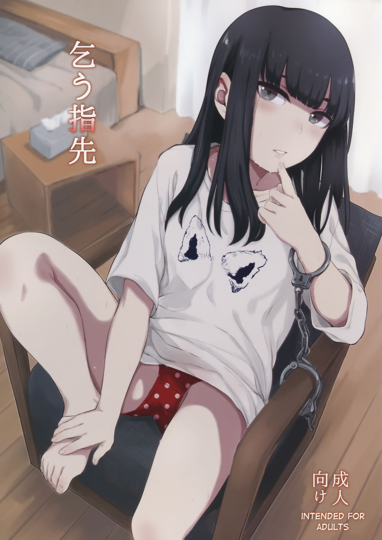 Kou Yubisaki manga cover