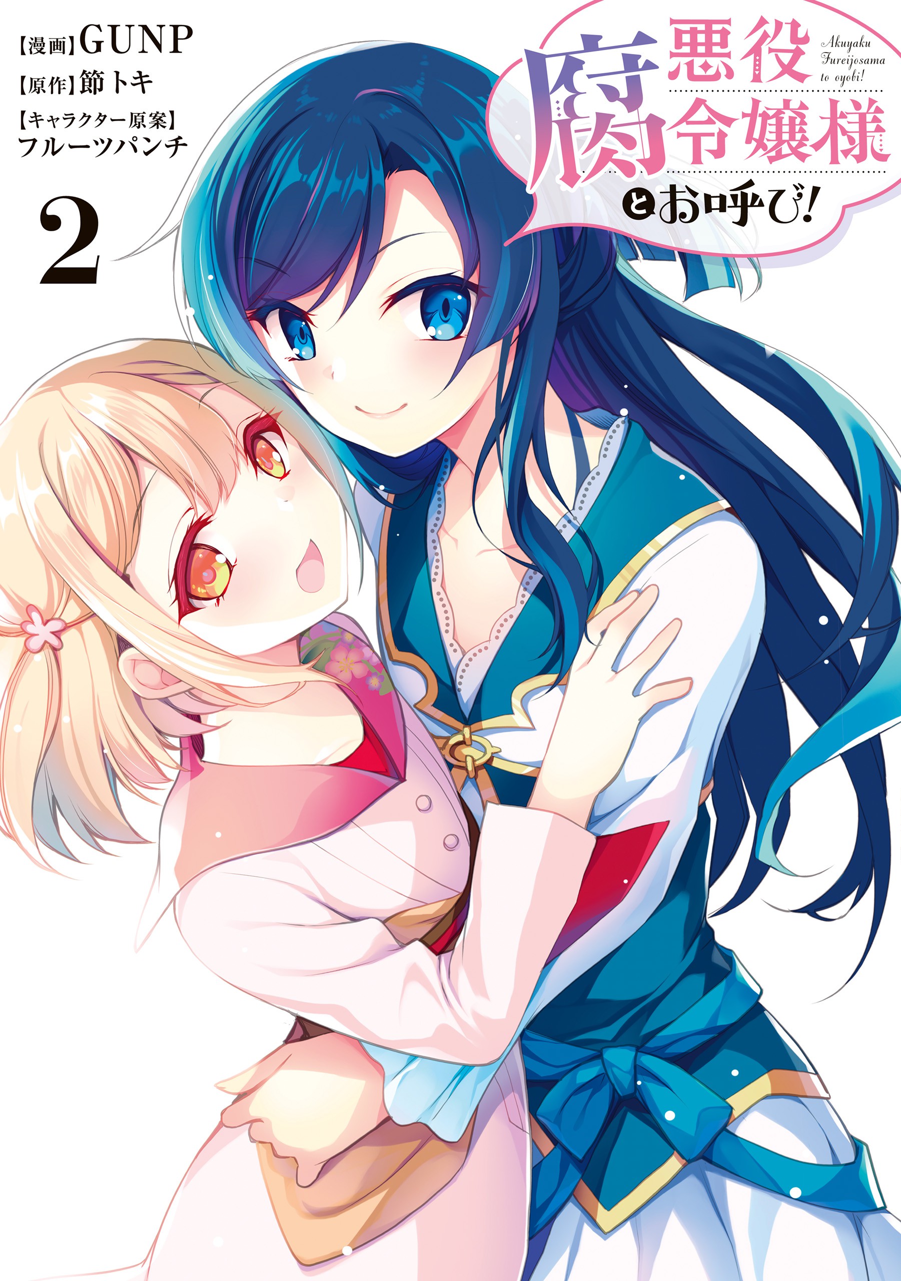 Akuyaku Fureijou-sama to Oyobi! manga cover