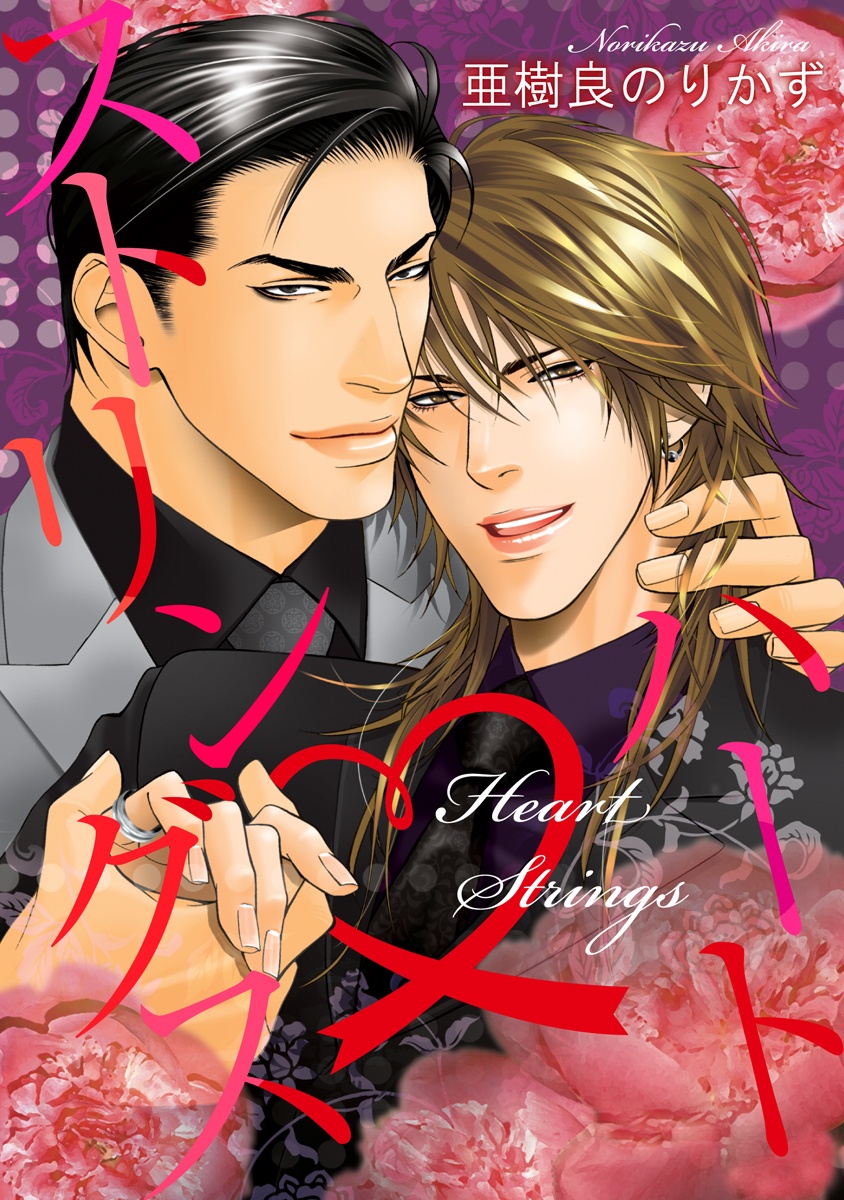 Heart Strings manga cover