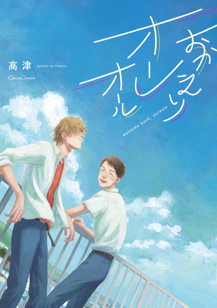 Welcome Back, Aureole manga cover