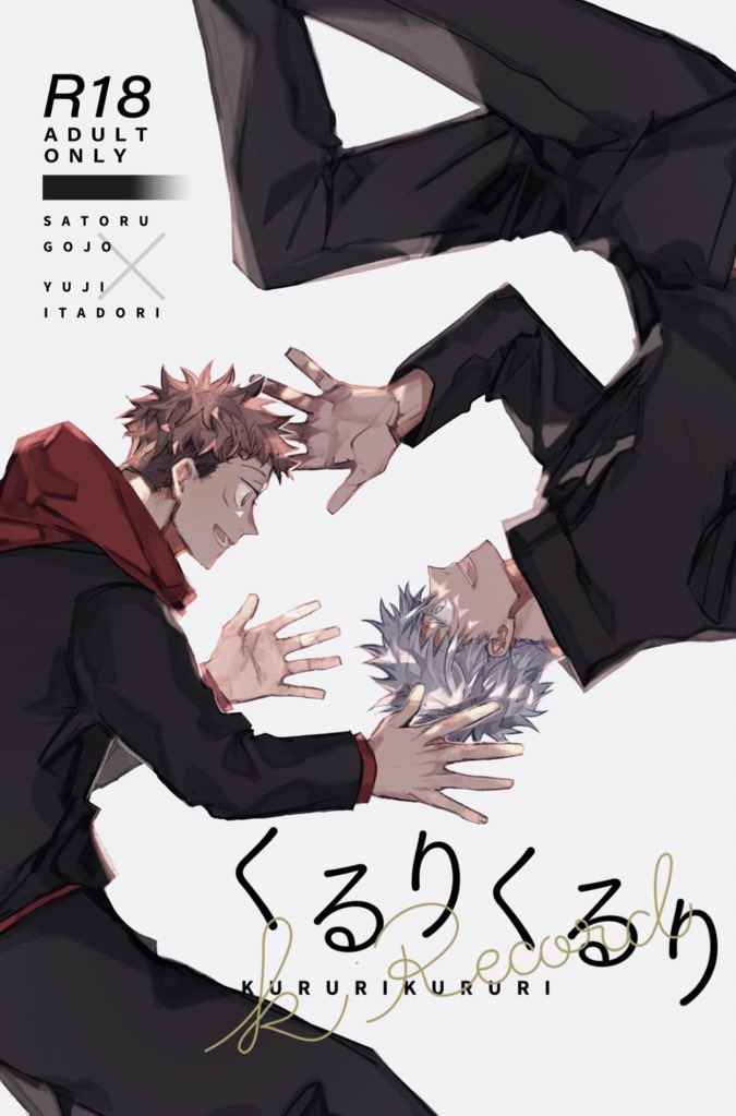Jujutsu Kaisen - Kururikururi Sairoku (Doujinshi) manga cover