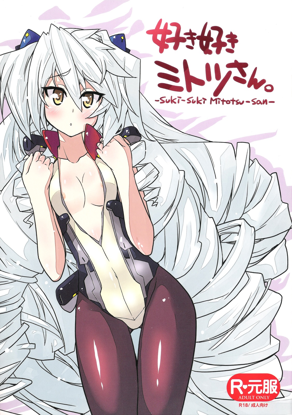 Kyoukai Senjou no Horizon - Suki Suki Mitotsu-san. (Doujinshi) manga cover