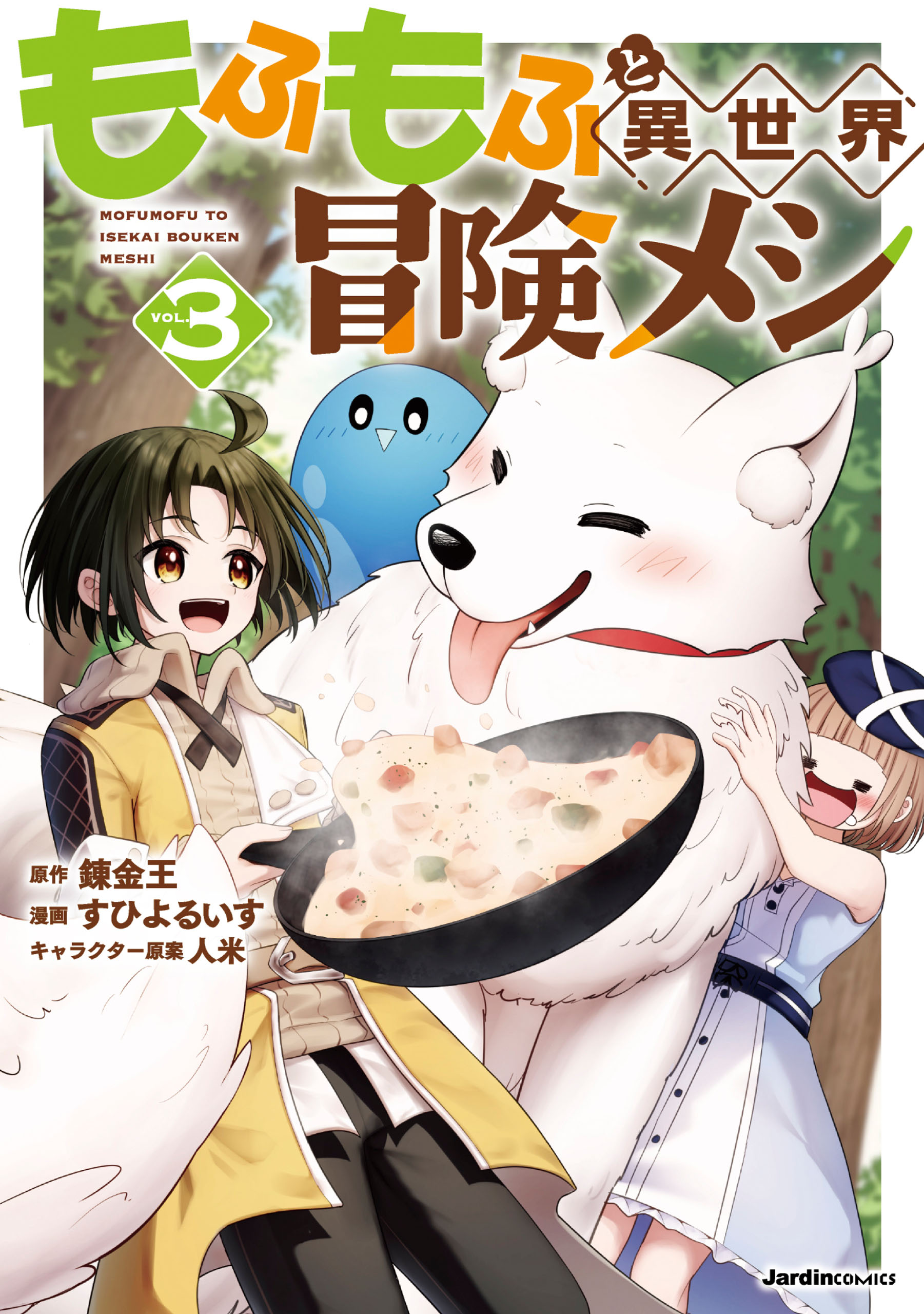 Mofumofu to Isekai Bouken Meshi manga cover