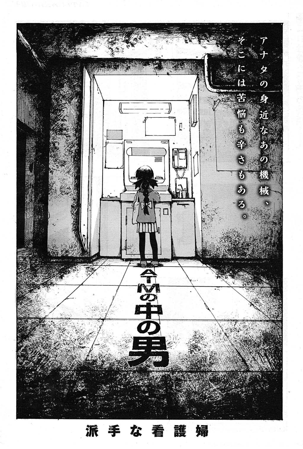 The Man in the ATM manga cover