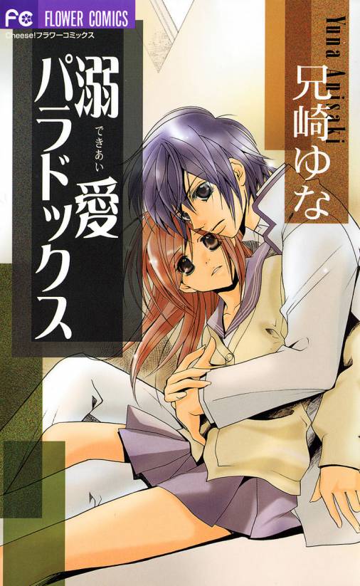 Dekiai Paradox manga cover