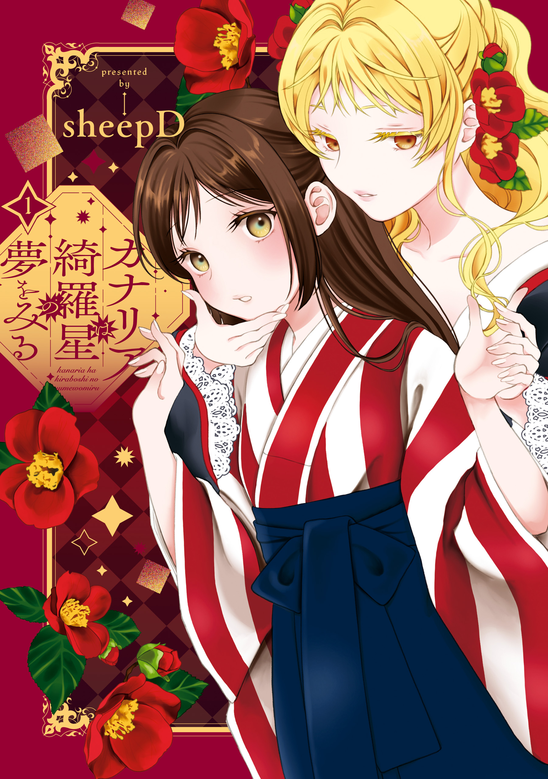 Kanaria wa Kiraboshi no Yume wo Miru manga cover