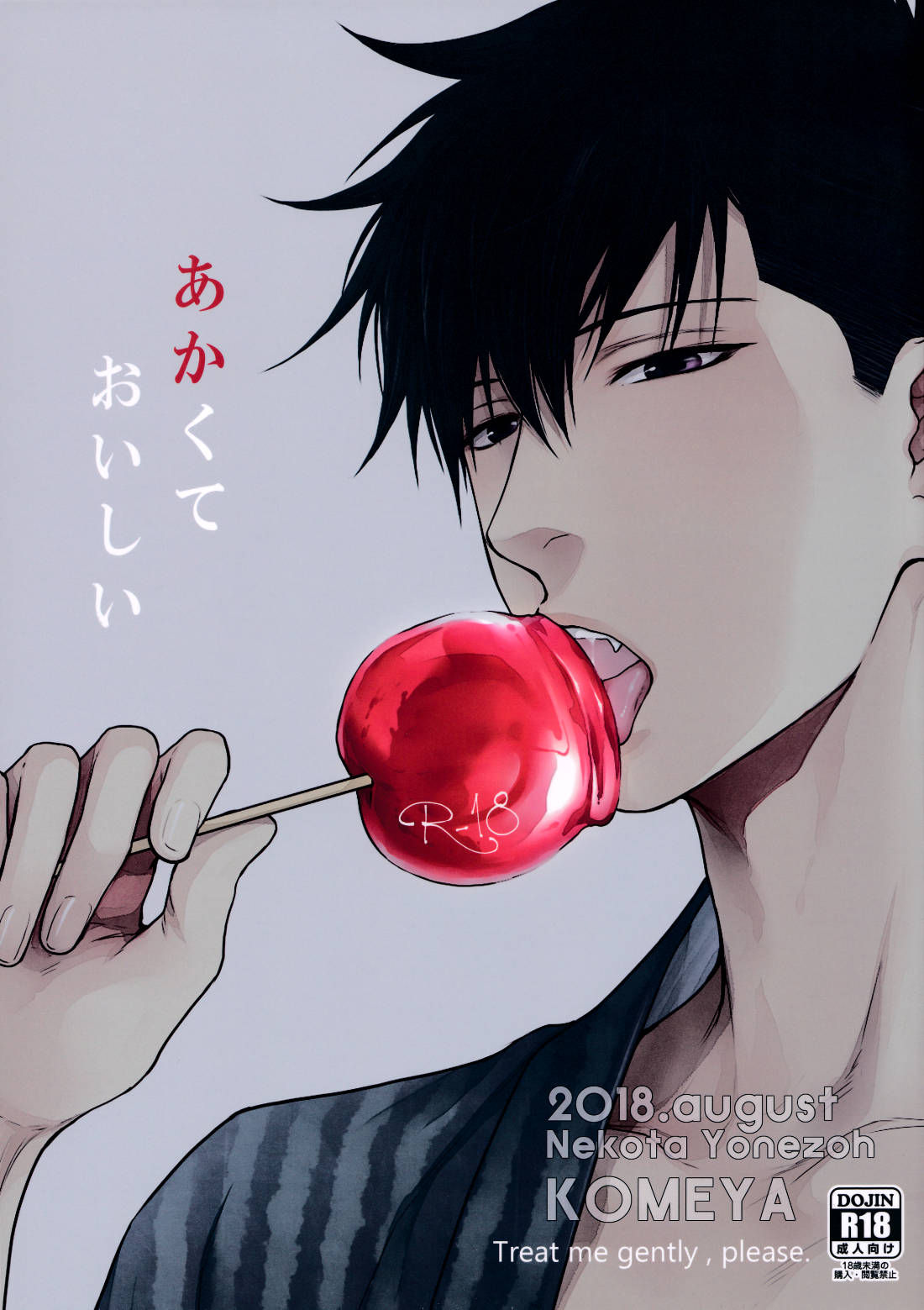 Hidoku Shinai de - Akakute Oishii (Doujinshi) manga cover