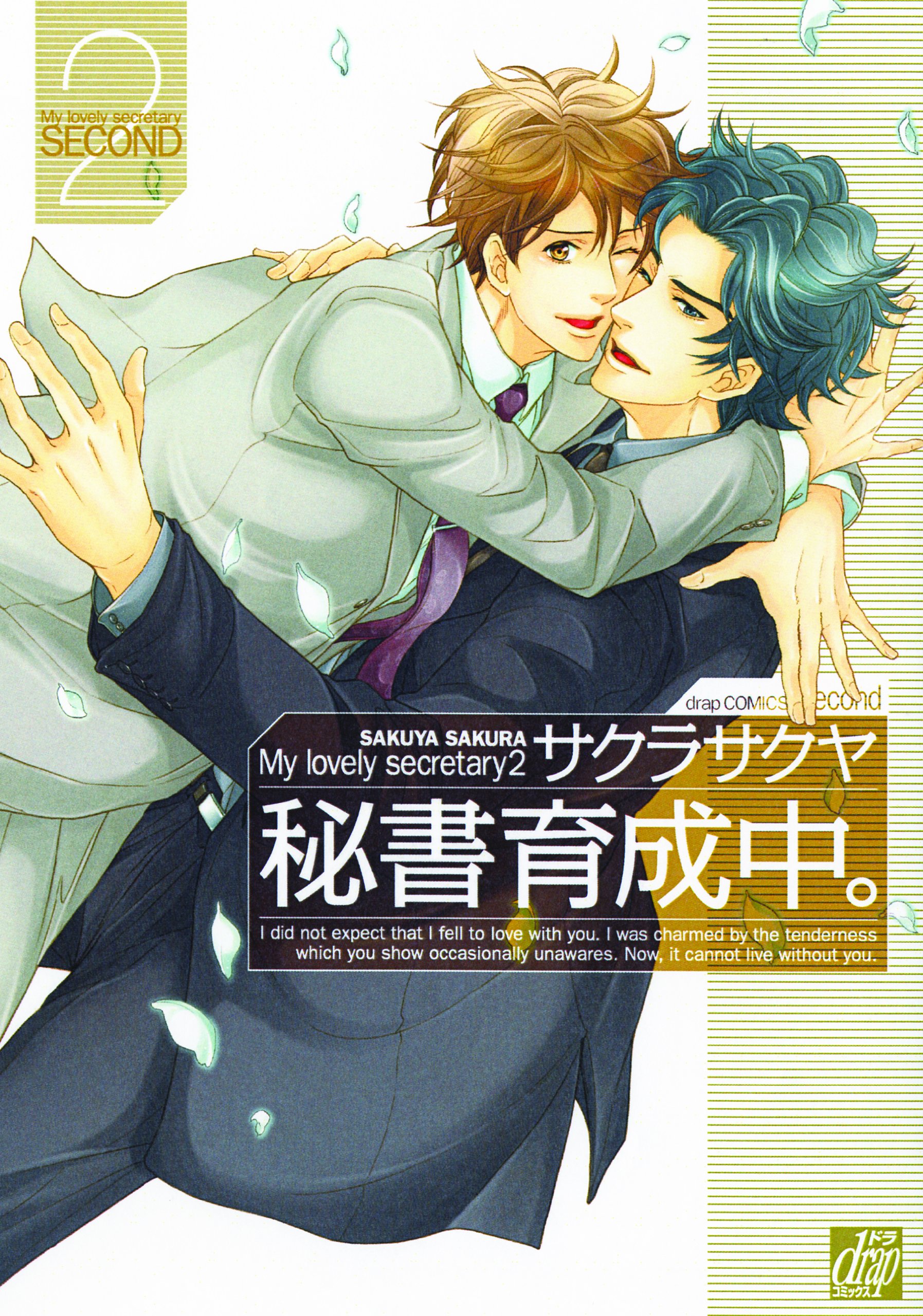 Hisho Ikuseichuu. manga cover