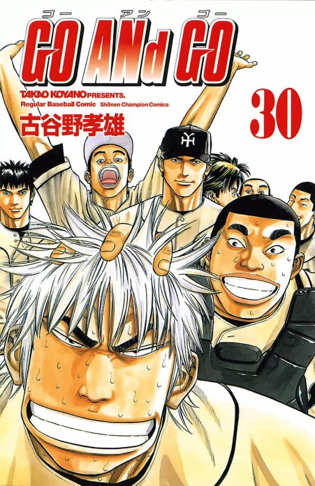 GO ANd GO manga cover