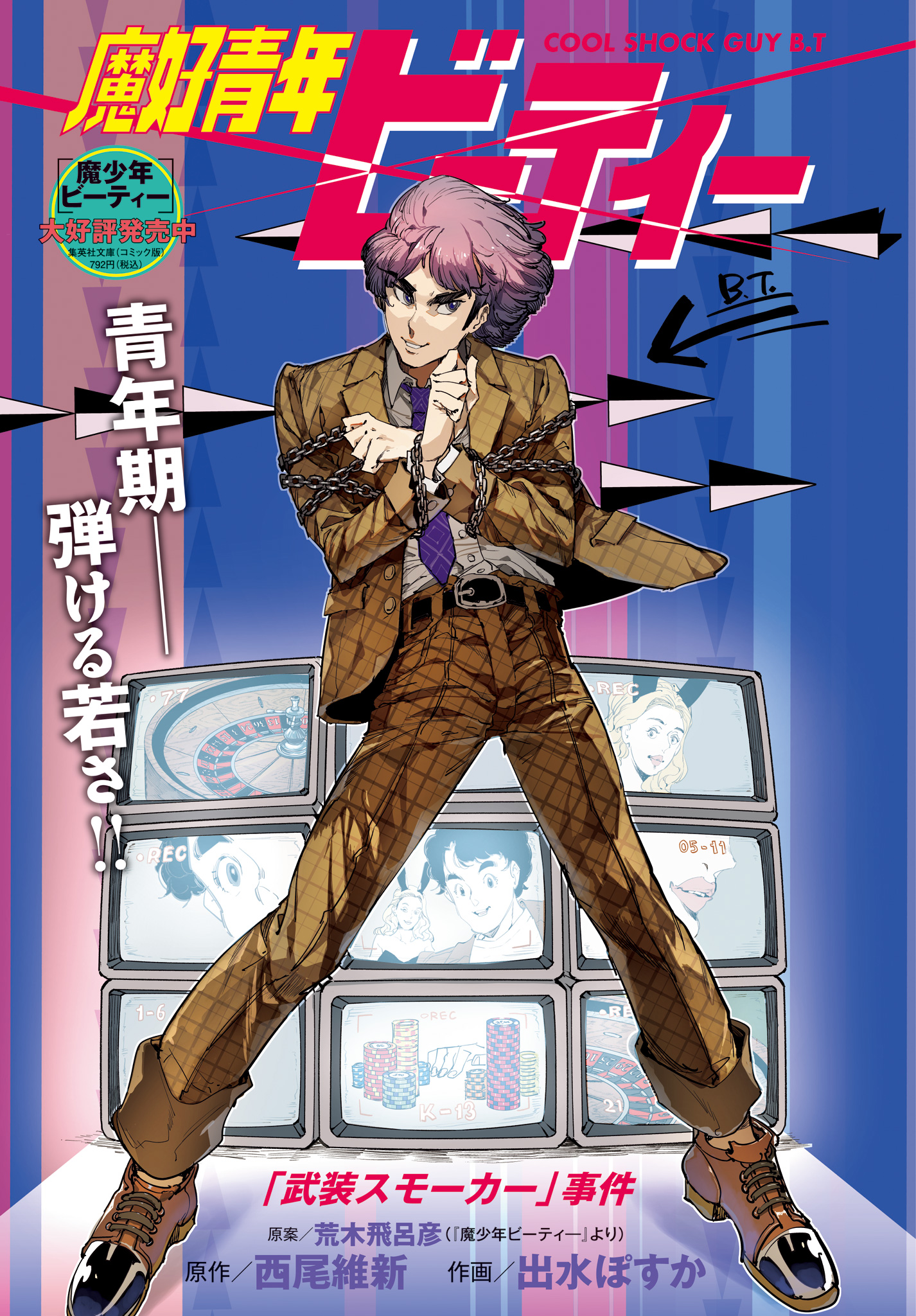 Cool Shock Guy B.T. manga cover