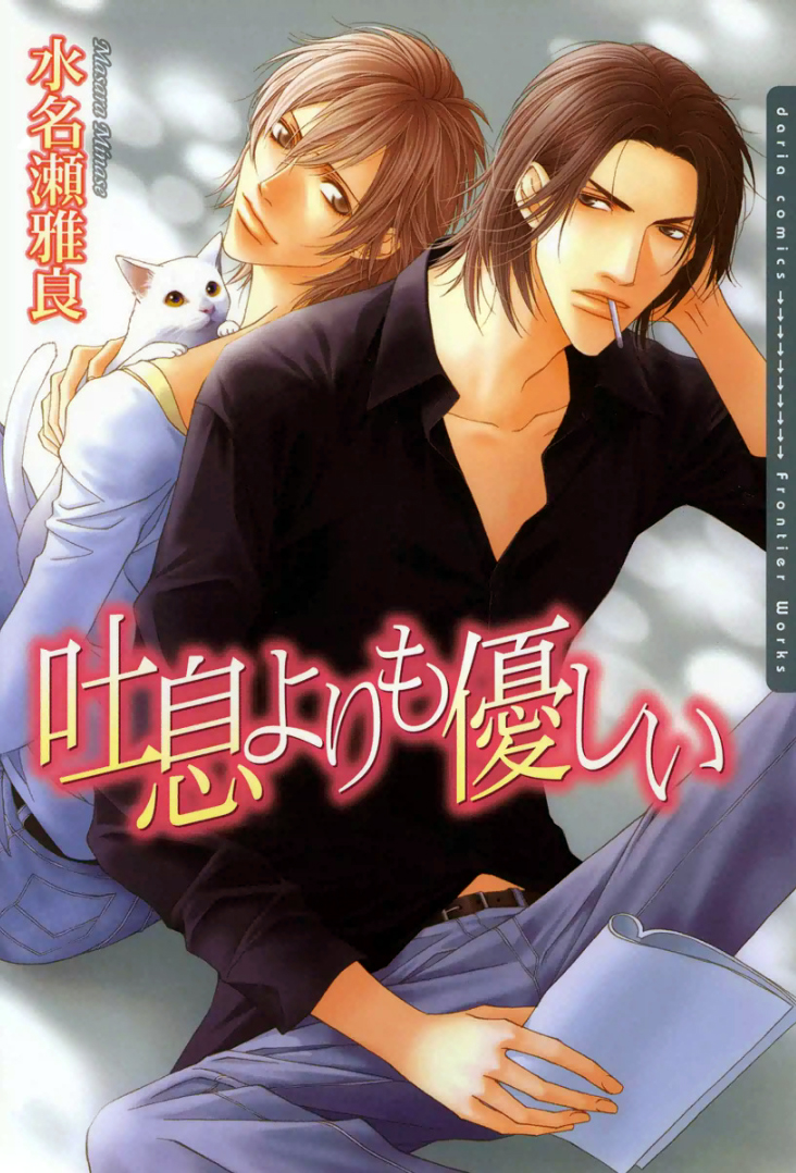 Toiki Yori mo Yasashii manga cover