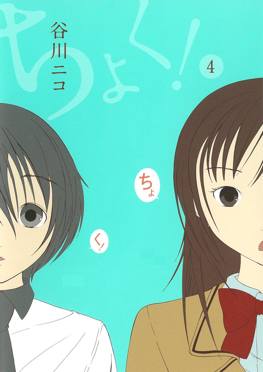 Choku! manga cover