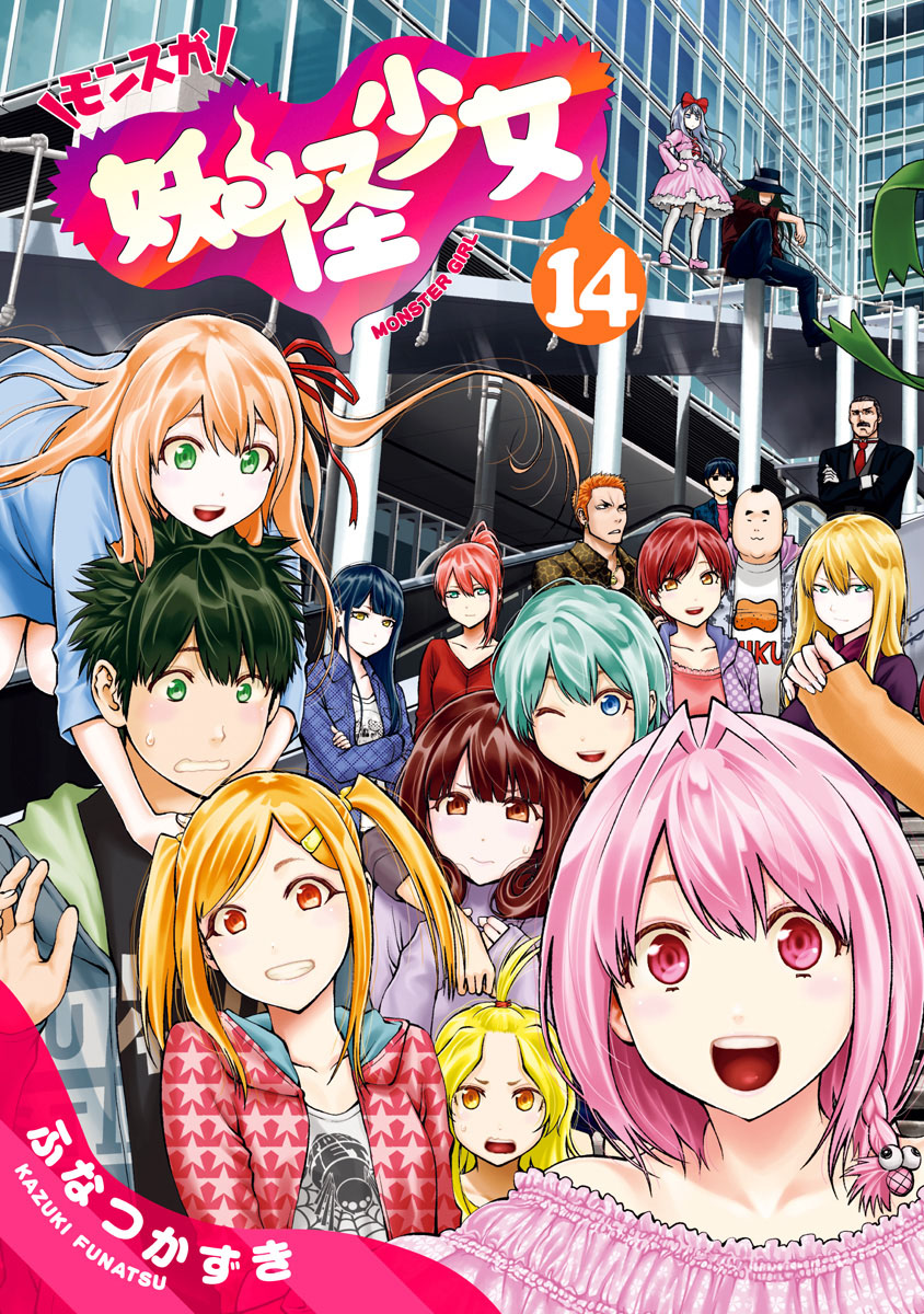 Youkai Shoujo ―Monsuga― manga cover