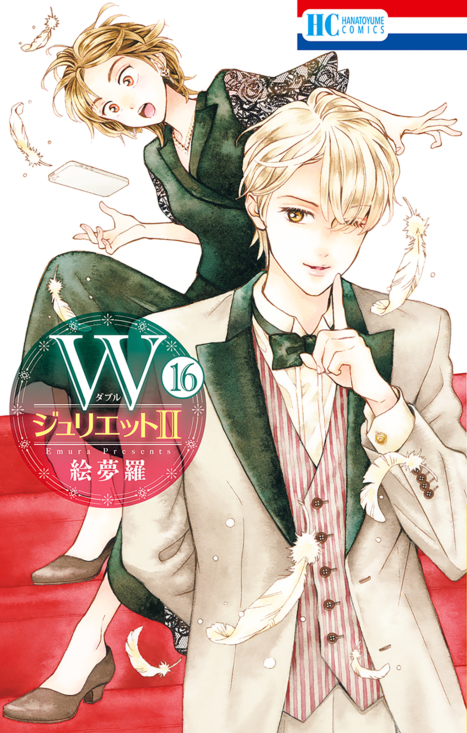 W Juliet II manga cover