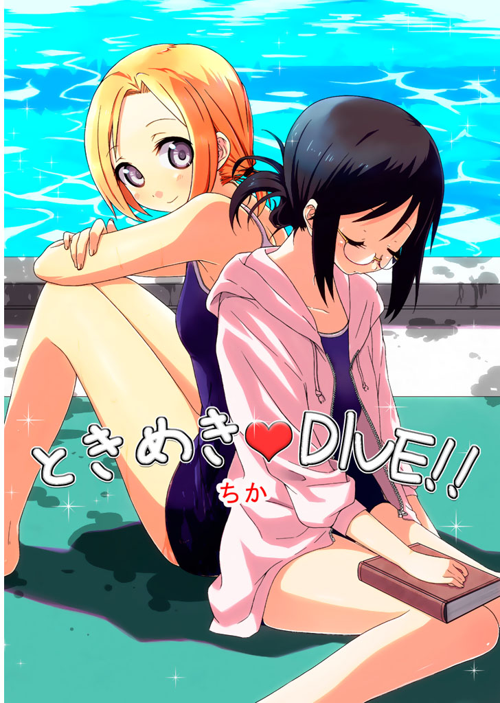 Heart-Pounding Dive!! manga cover