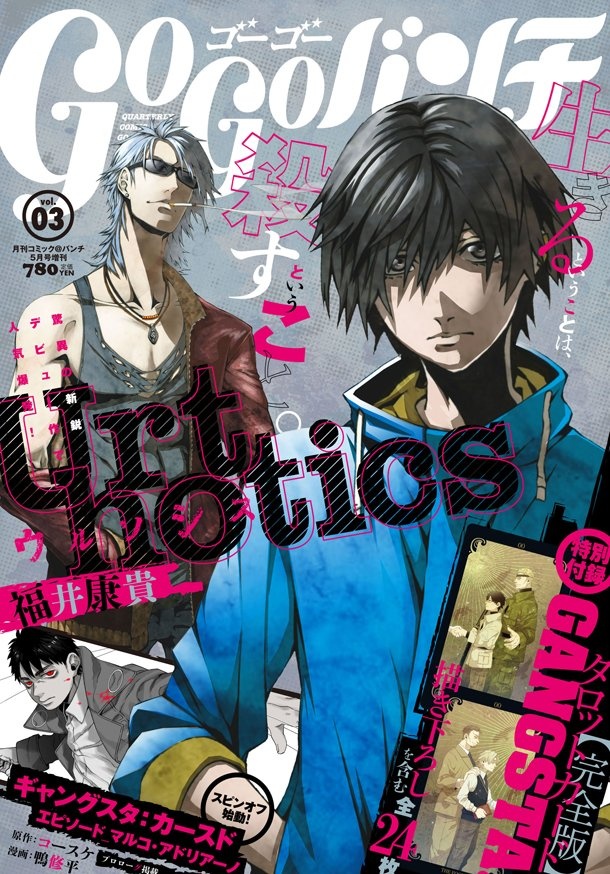 Urthotics manga cover
