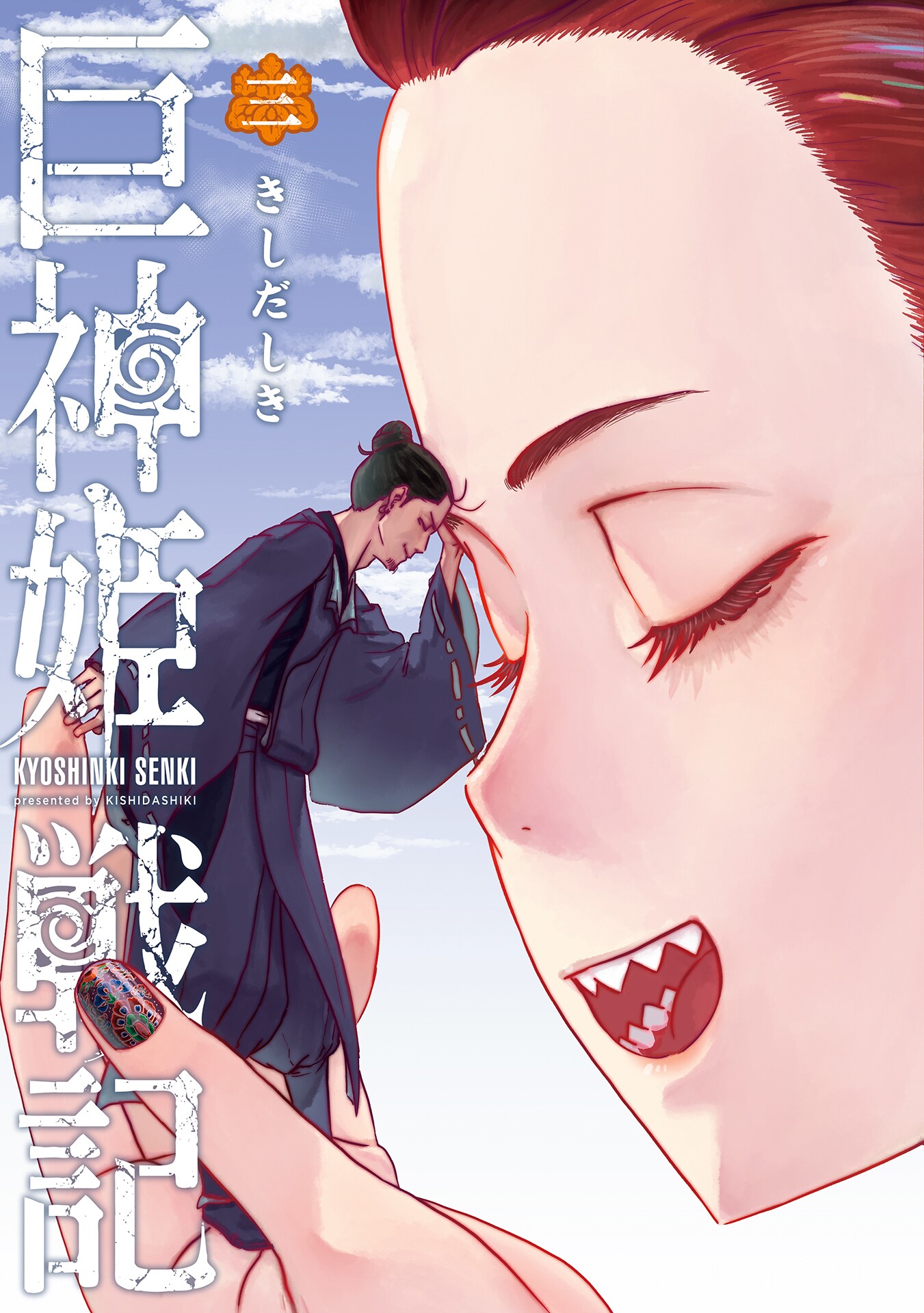 Kyoshinki Senki manga cover