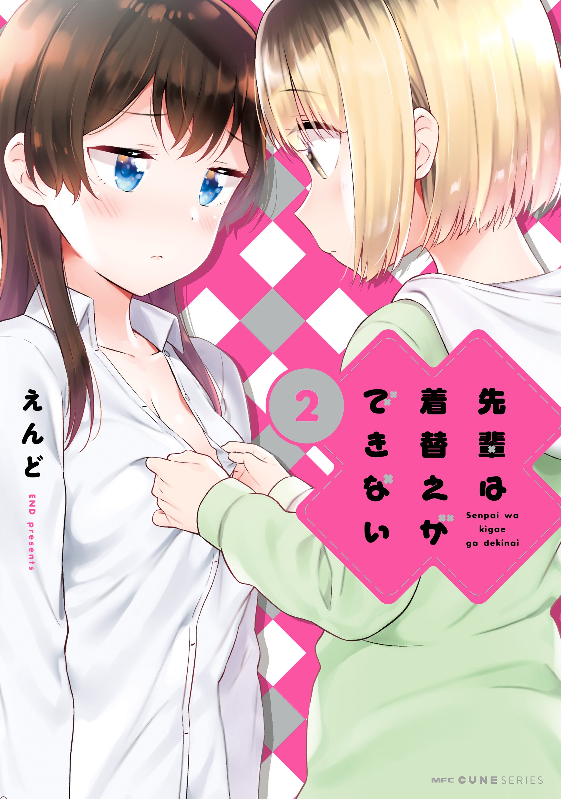 Senpai wa Kigae ga Dekinai manga cover