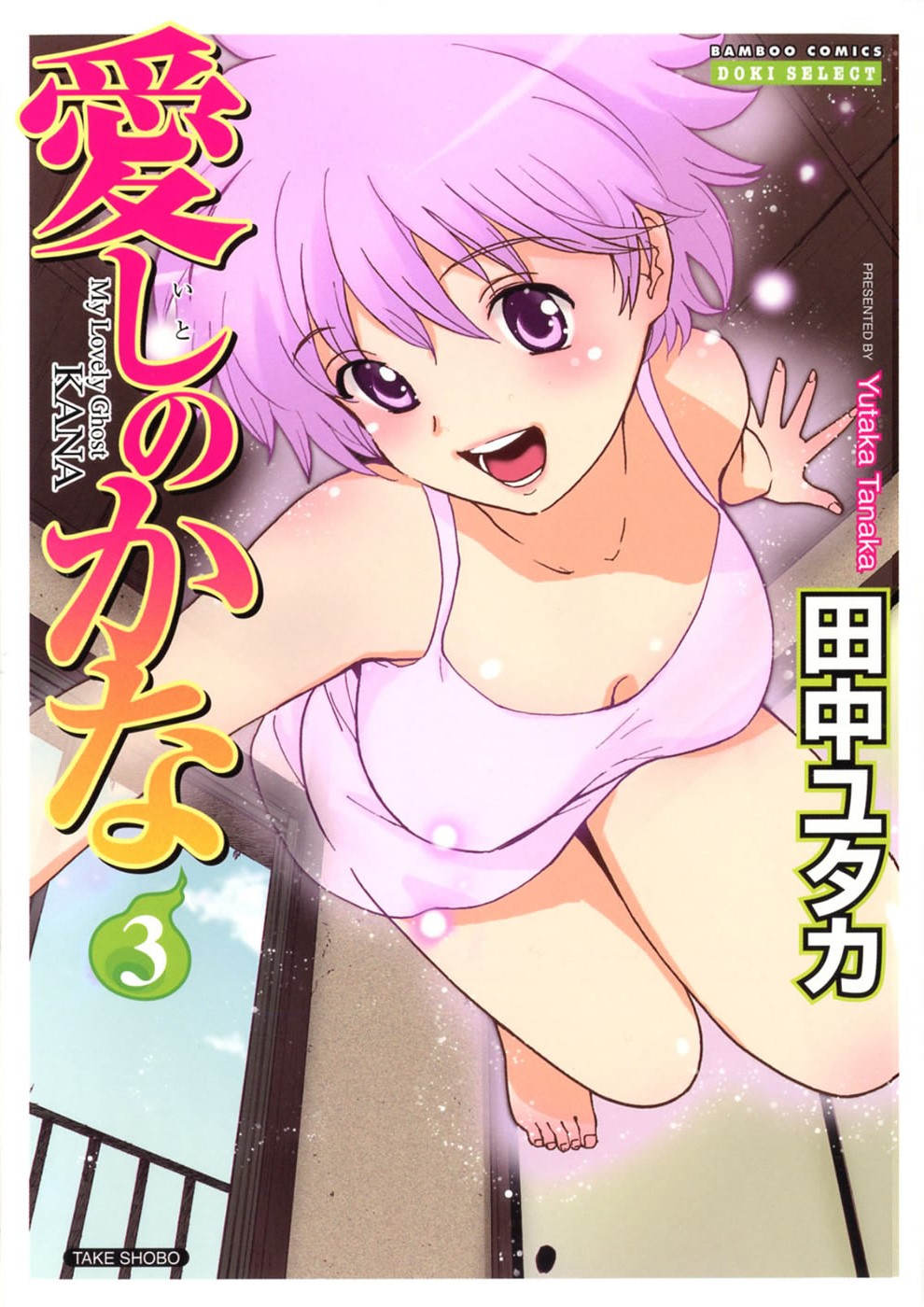 Itoshi no Kana manga cover