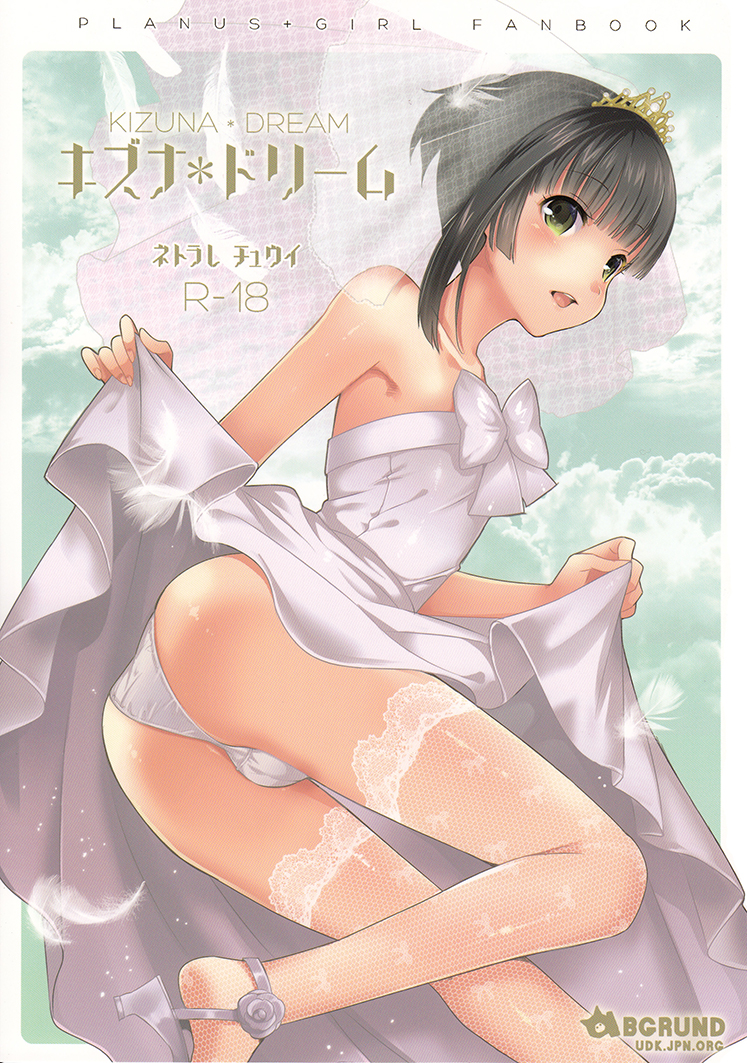 Prunus Girl - Kizuna Dream (Doujinshi) manga cover