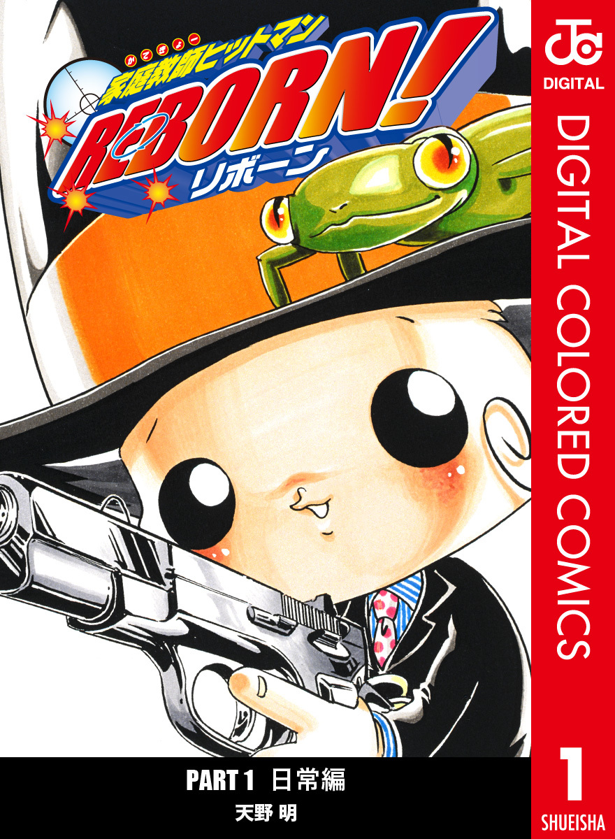Reborn! (Official Colored) manga cover