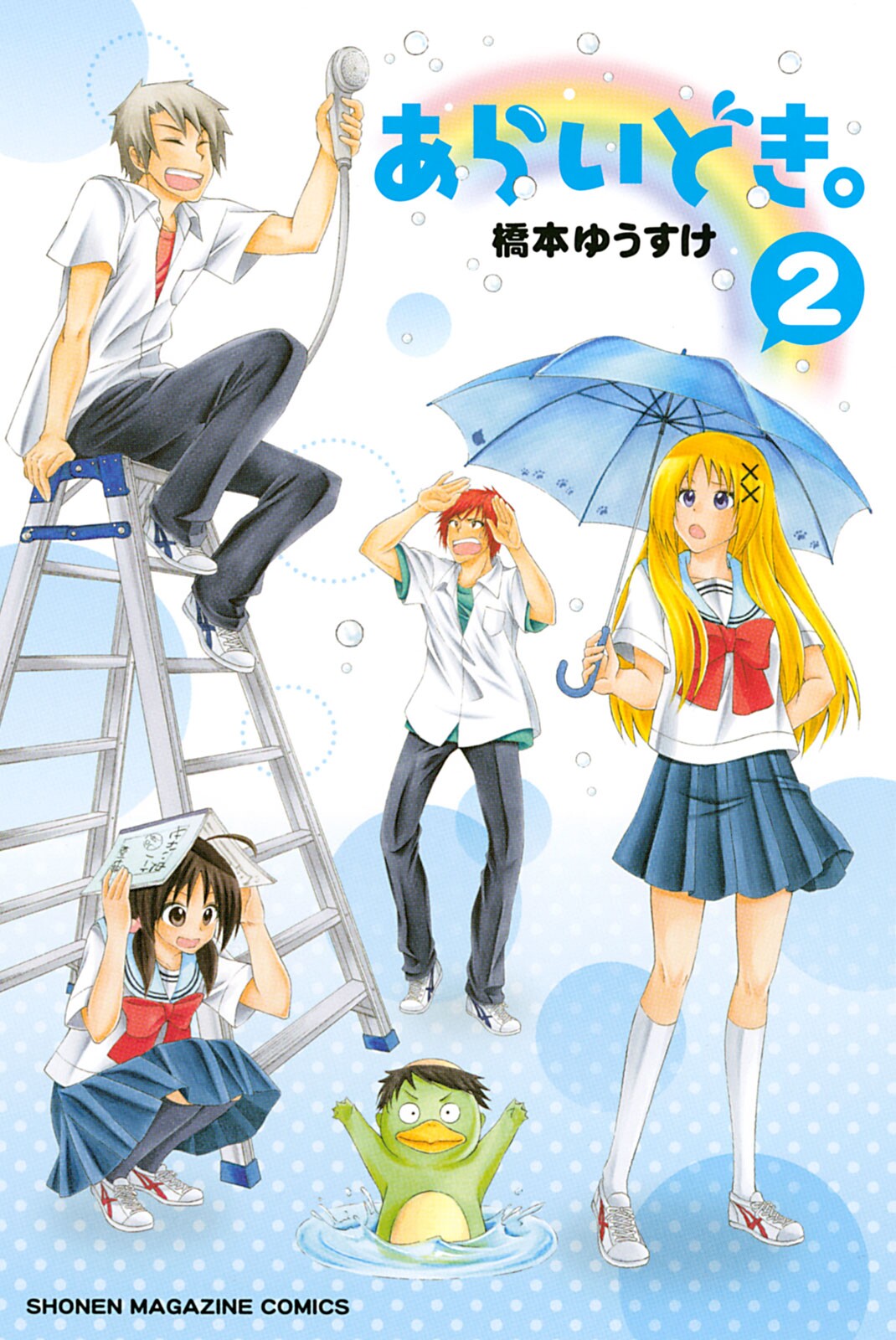 Araidoki. manga cover