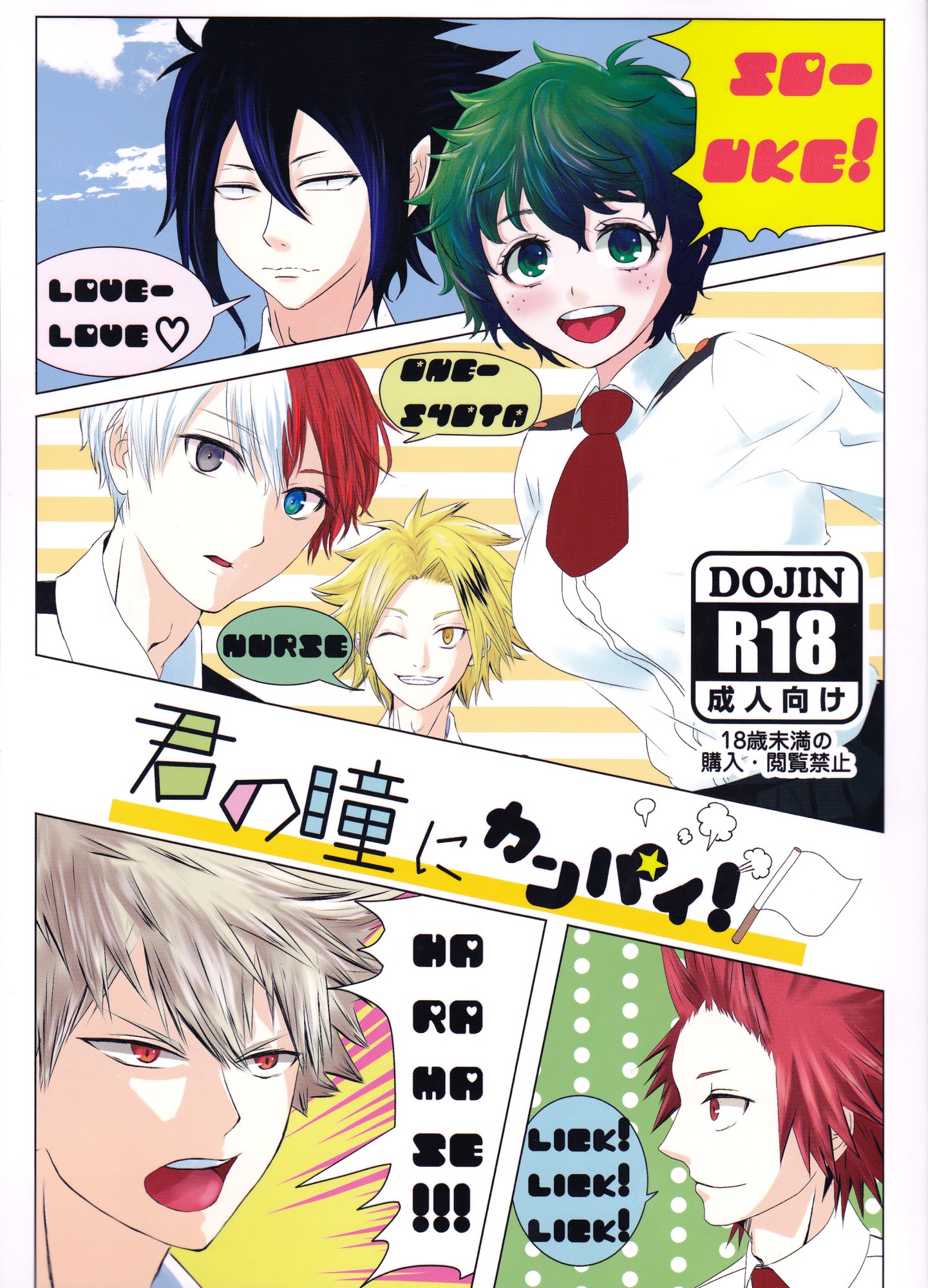 Boku no Hero Academia - Kimi no Hitomi ni Kanpai! (Doujinshi) manga cover