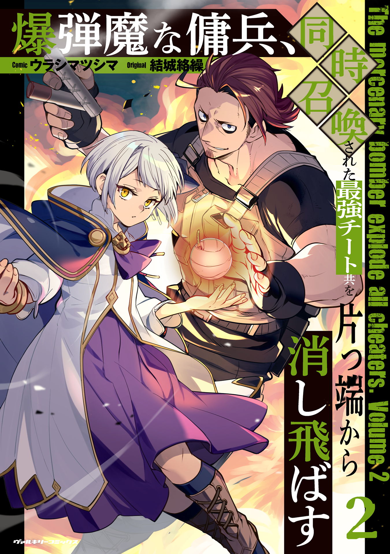 The Mercenary Bomber Explodes All Cheaters manga cover
