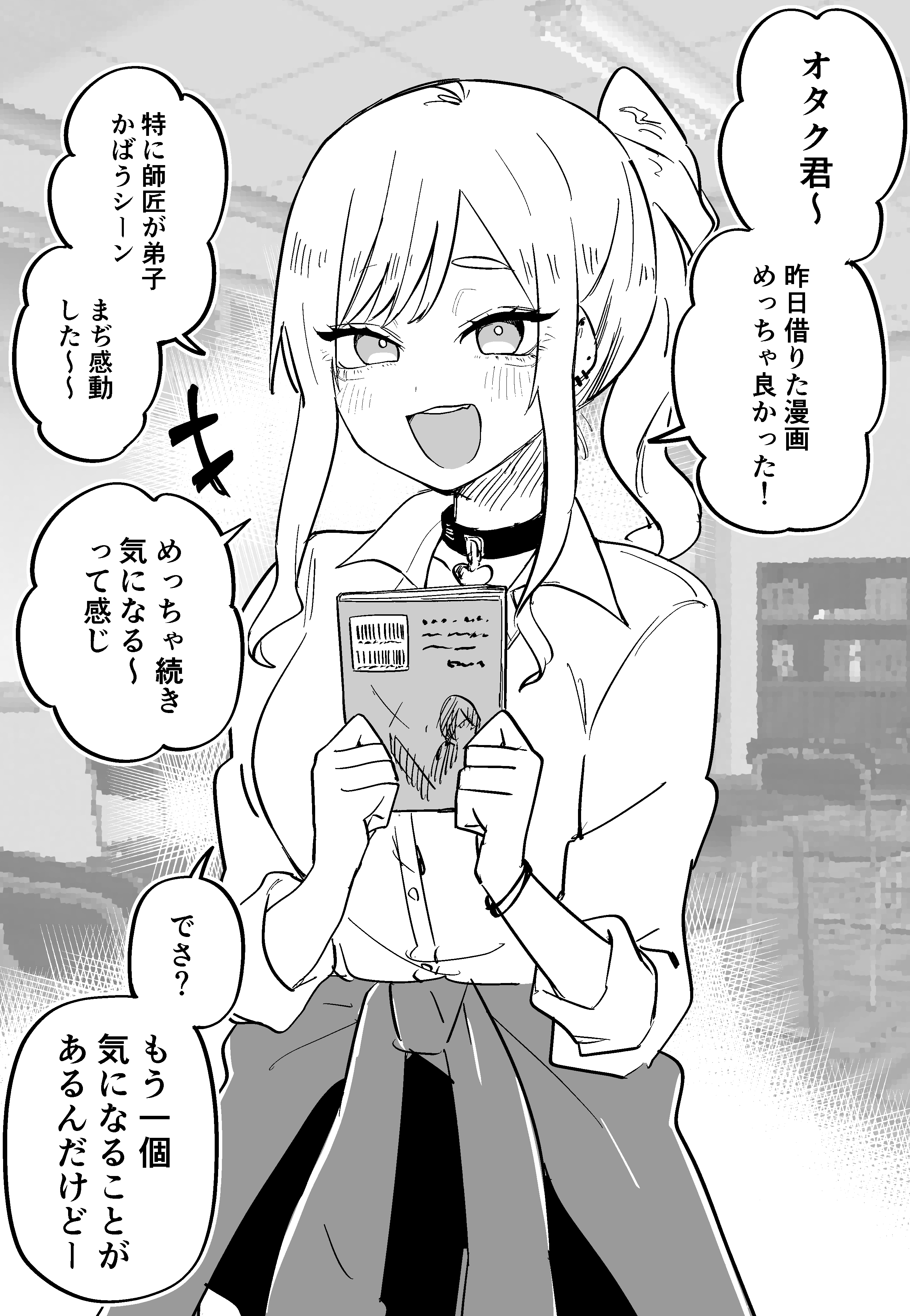 Otaku ni Yasashii Gyaru manga cover