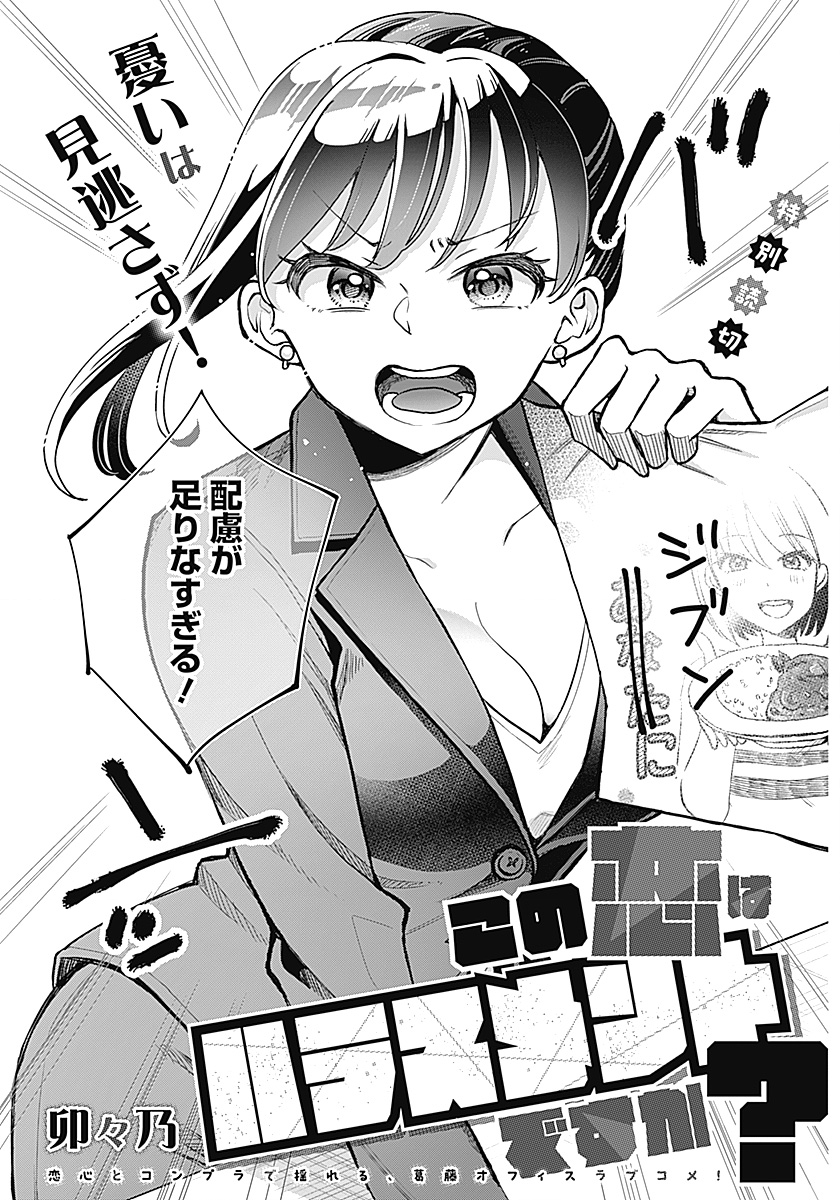 Kono Koi wa Harassment desu ka? manga cover