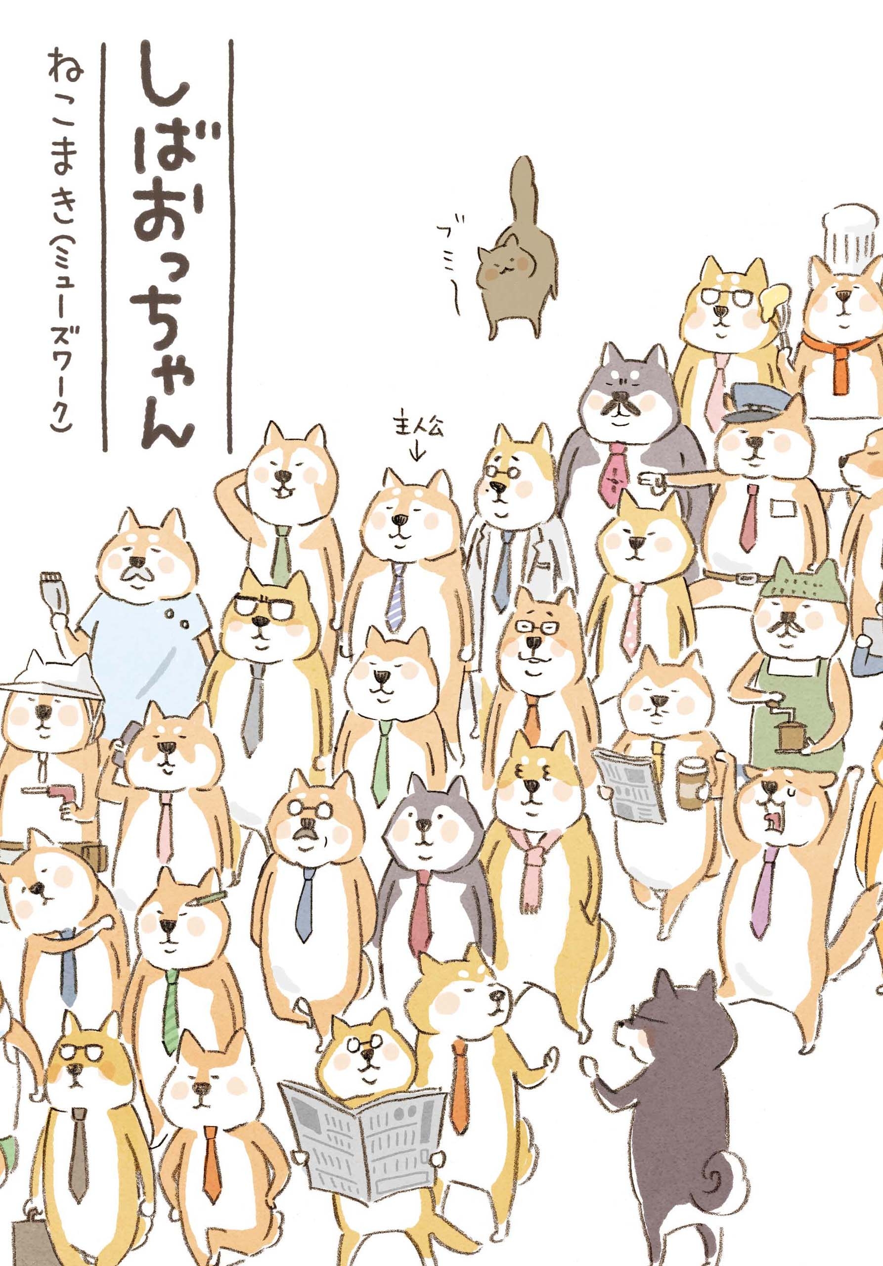 Shiba Occhan manga cover