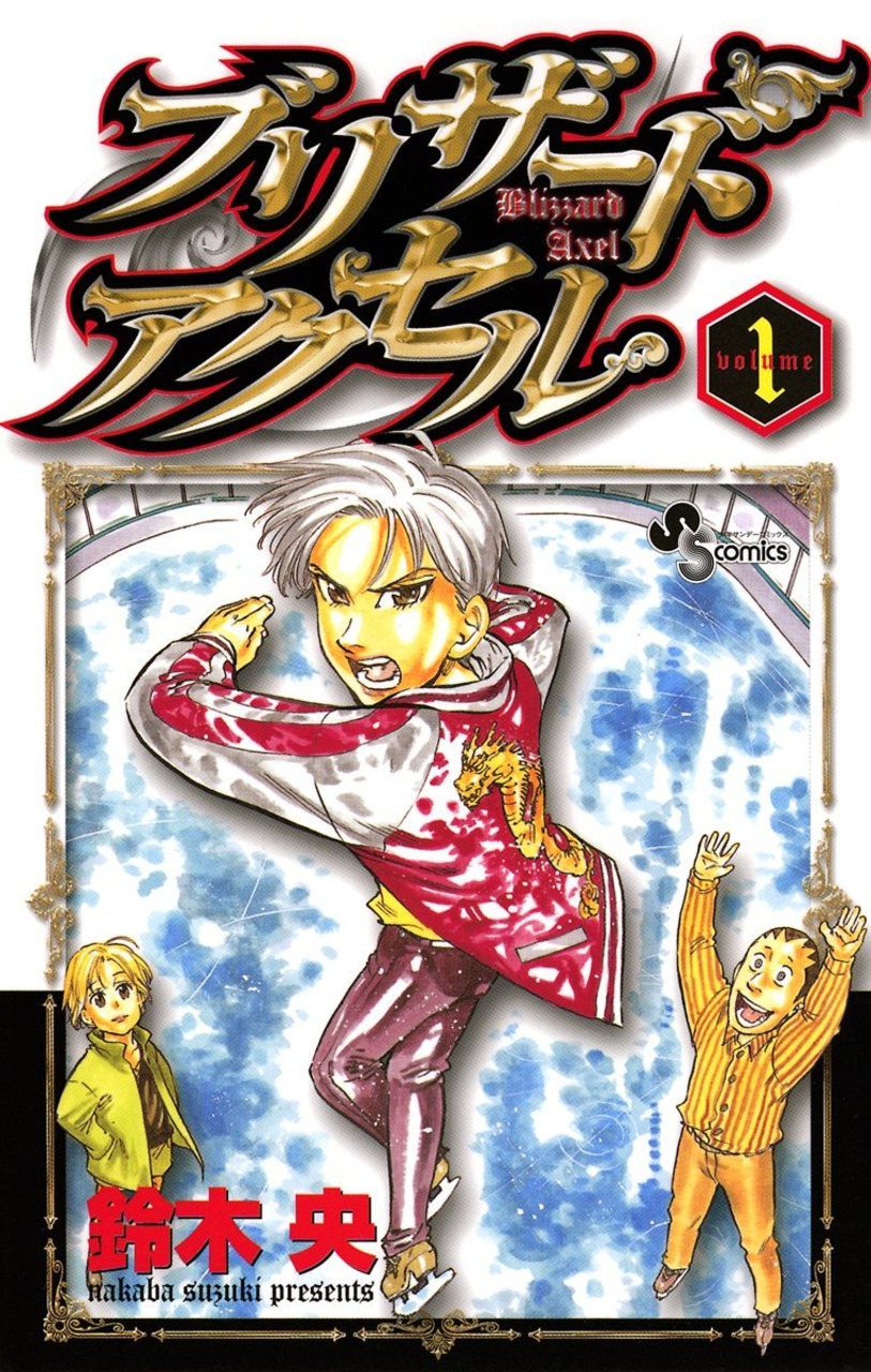 Blizzard Axel manga cover