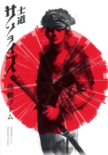Sidooh Sunrise manga cover