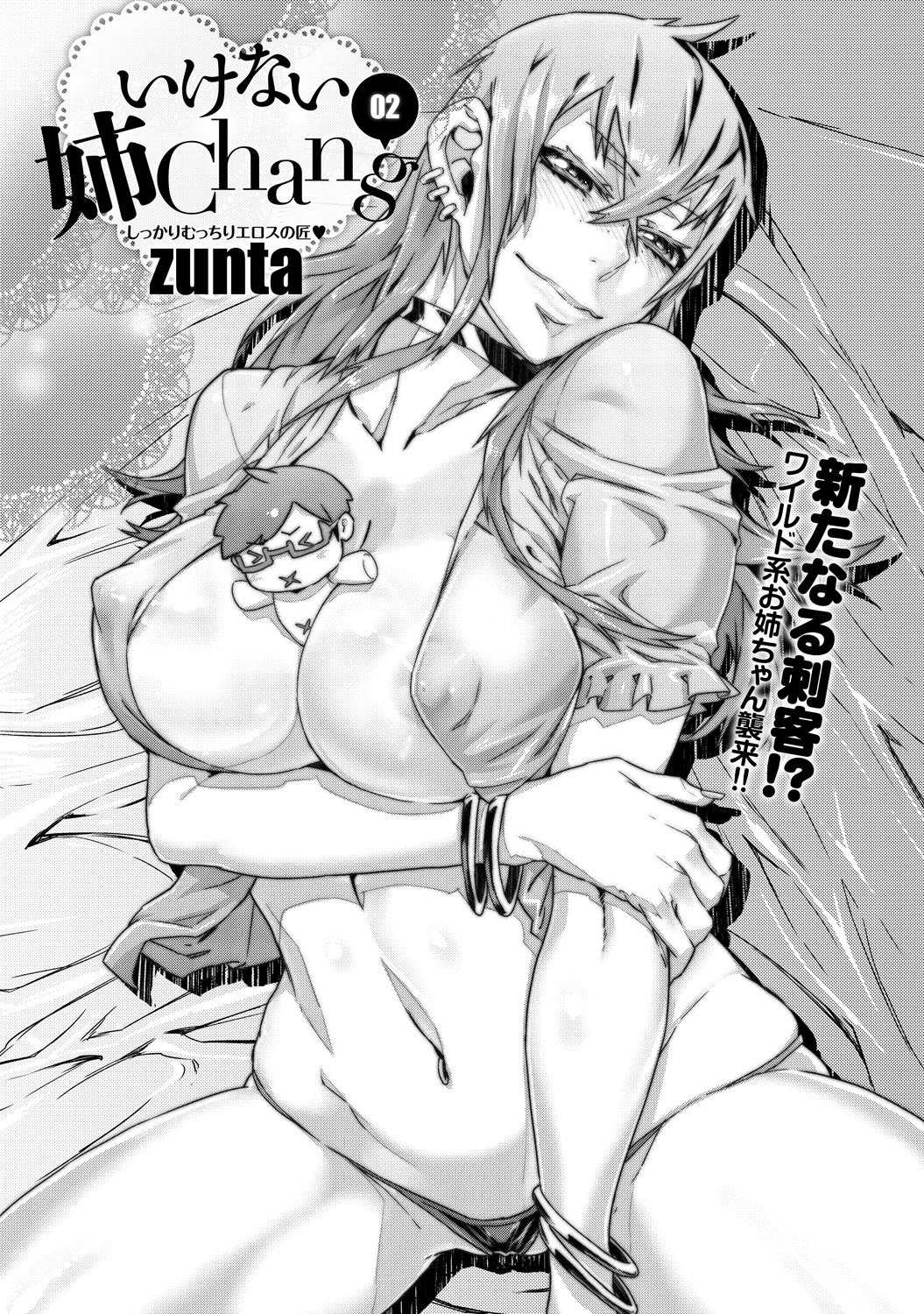Naughty Nee-chang manga cover